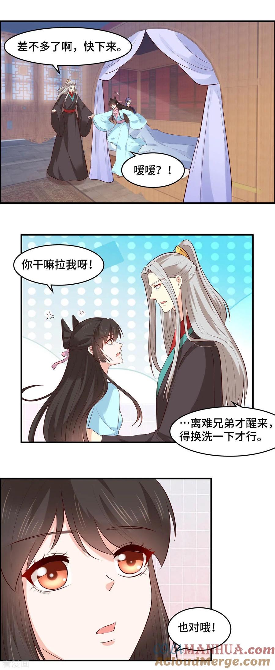 《你是我的桃花劫》第60话 难道已经成了？ 第2页