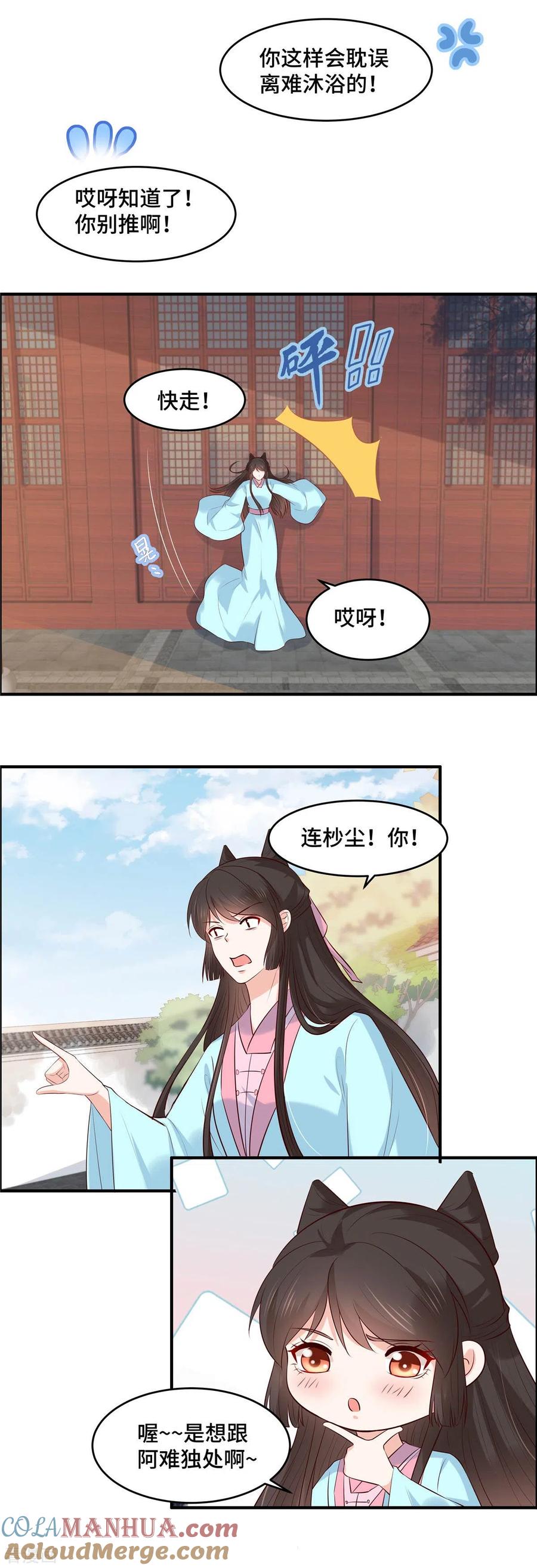 《你是我的桃花劫》第60话 难道已经成了？ 第5页