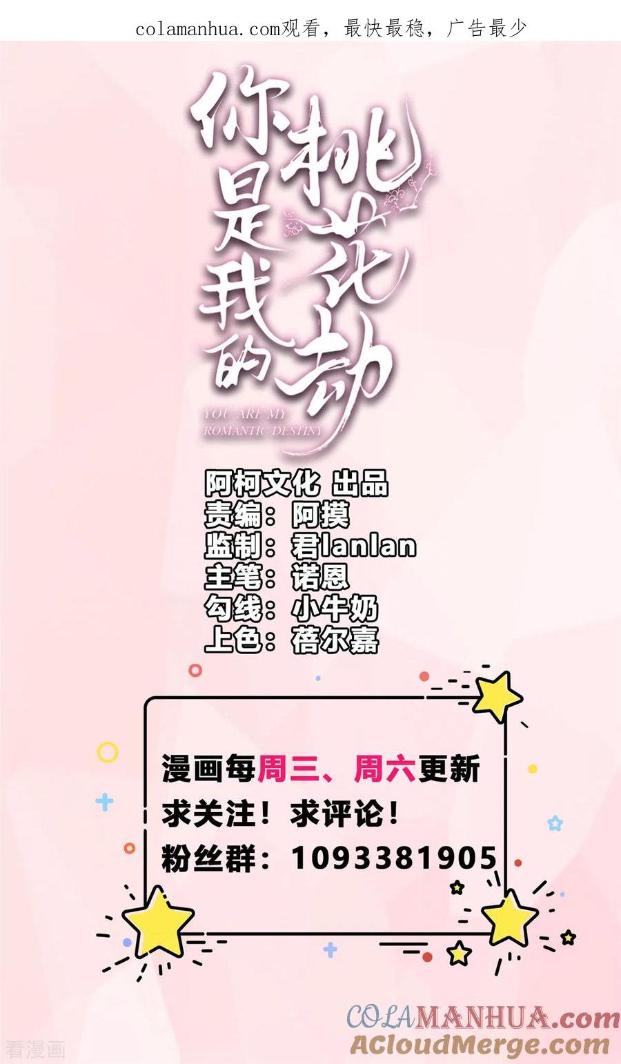 《你是我的桃花劫》第60话 难道已经成了？ 第1页