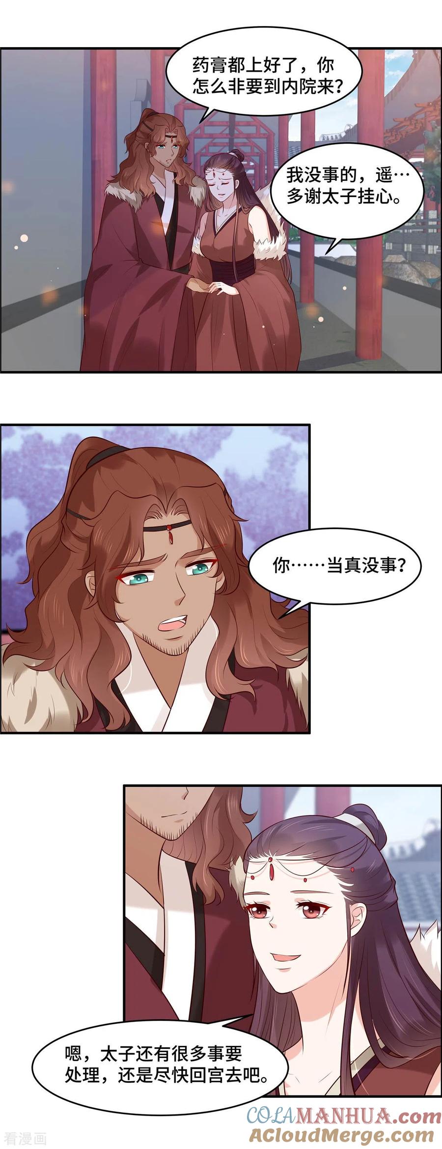 《你是我的桃花劫》第60话 难道已经成了？ 第7页