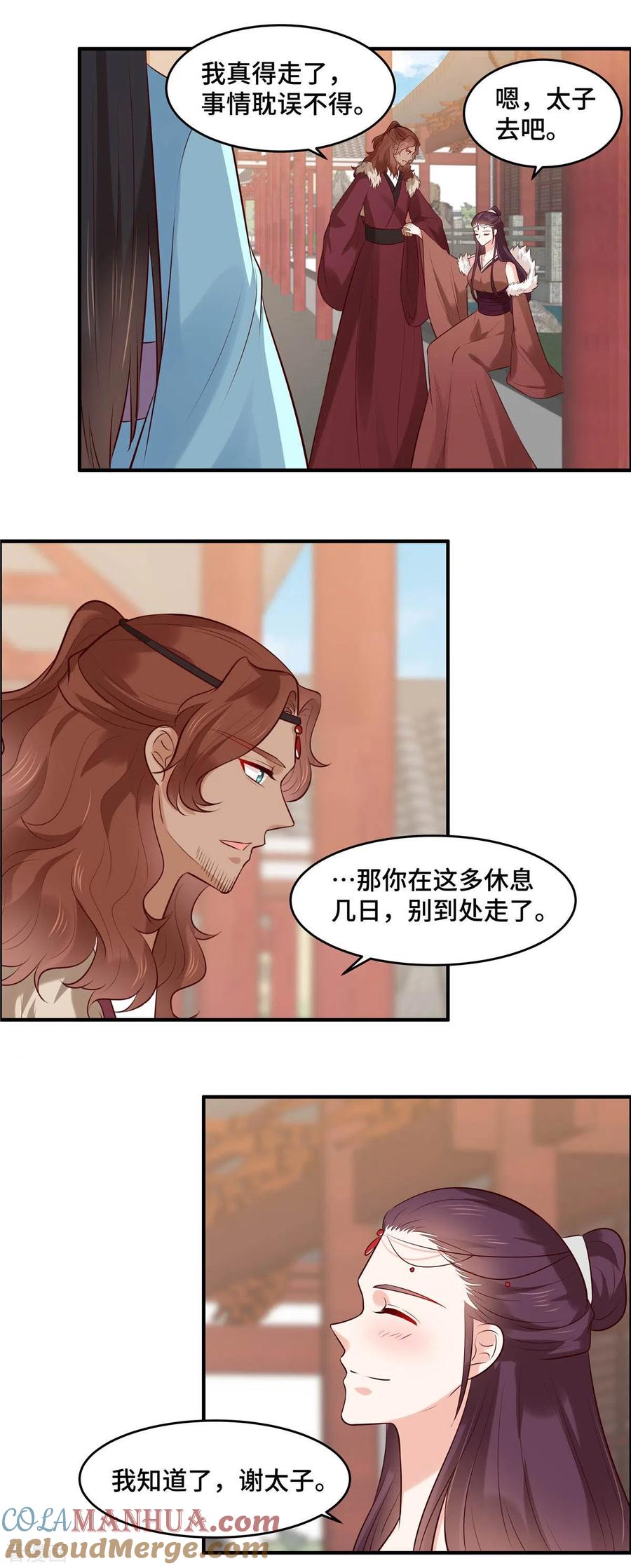 《你是我的桃花劫》第60话 难道已经成了？ 第9页