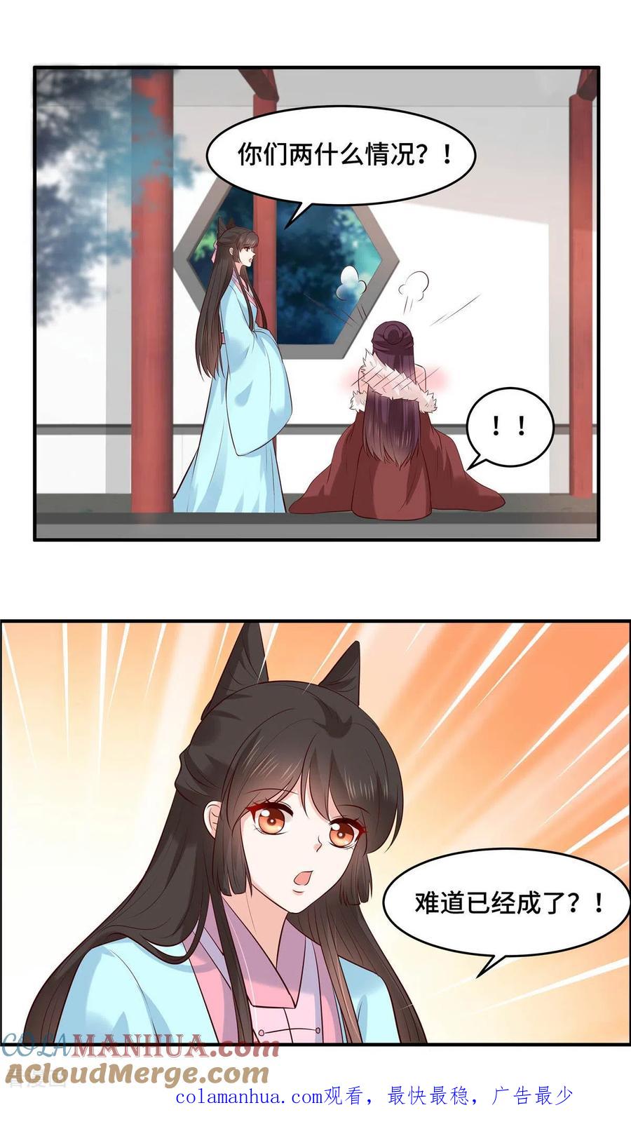 《你是我的桃花劫》第60话 难道已经成了？ 第11页