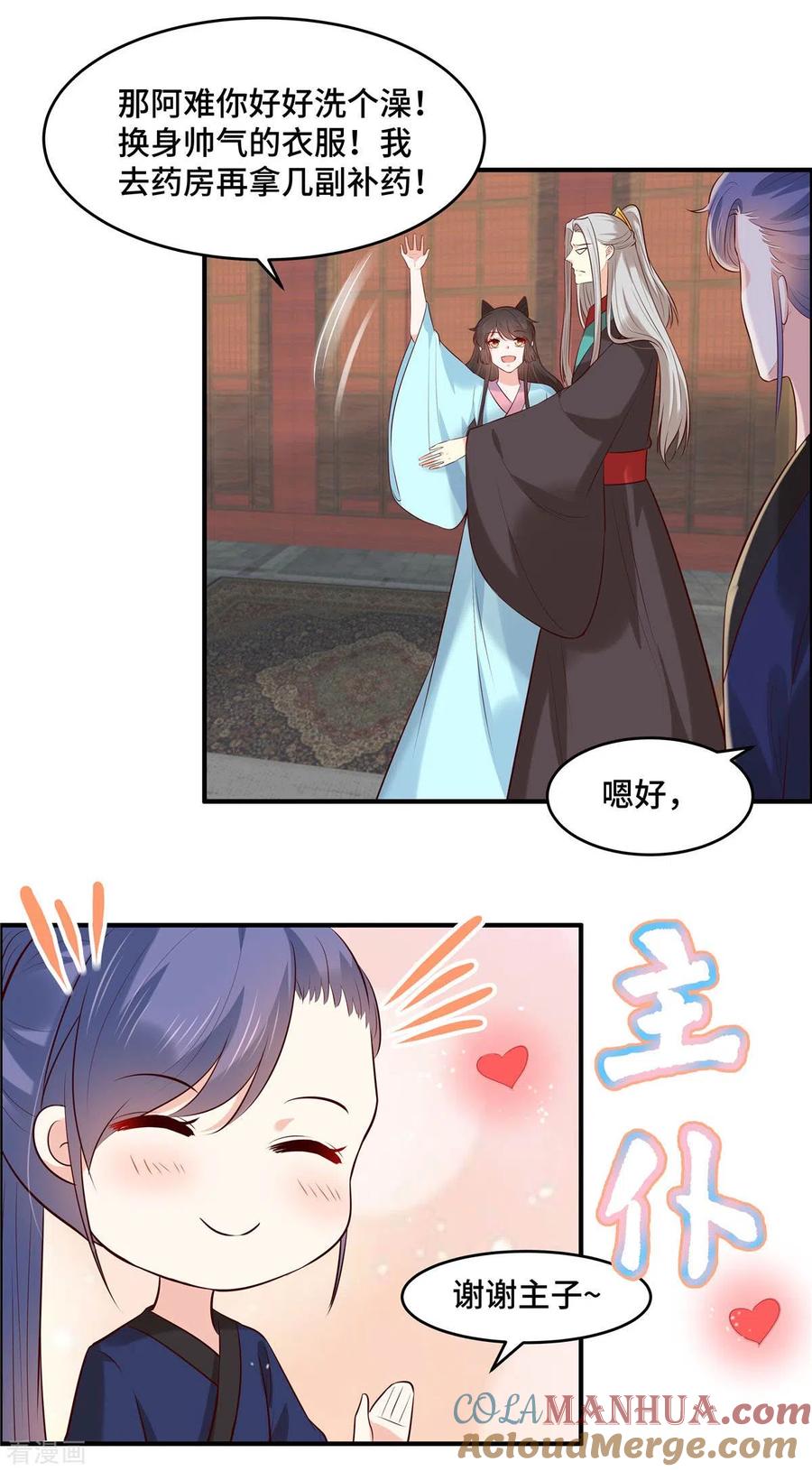 《你是我的桃花劫》第60话 难道已经成了？ 第3页