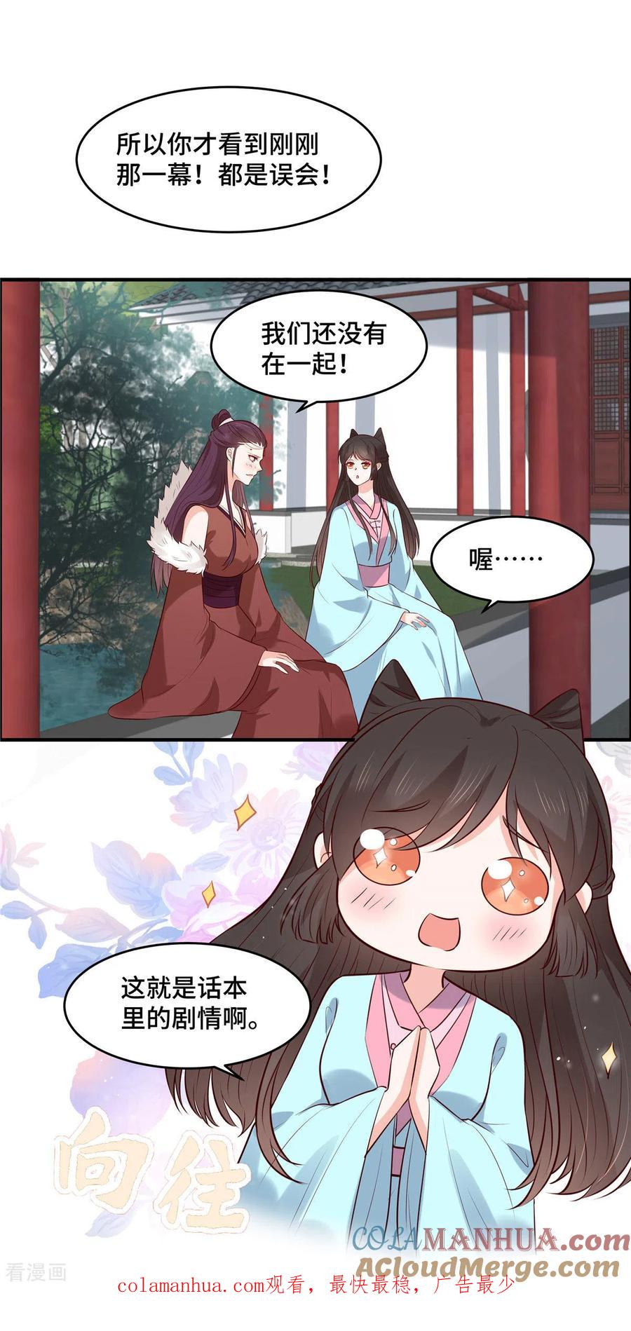 《你是我的桃花劫》第61话 啊！流氓！ 第15页