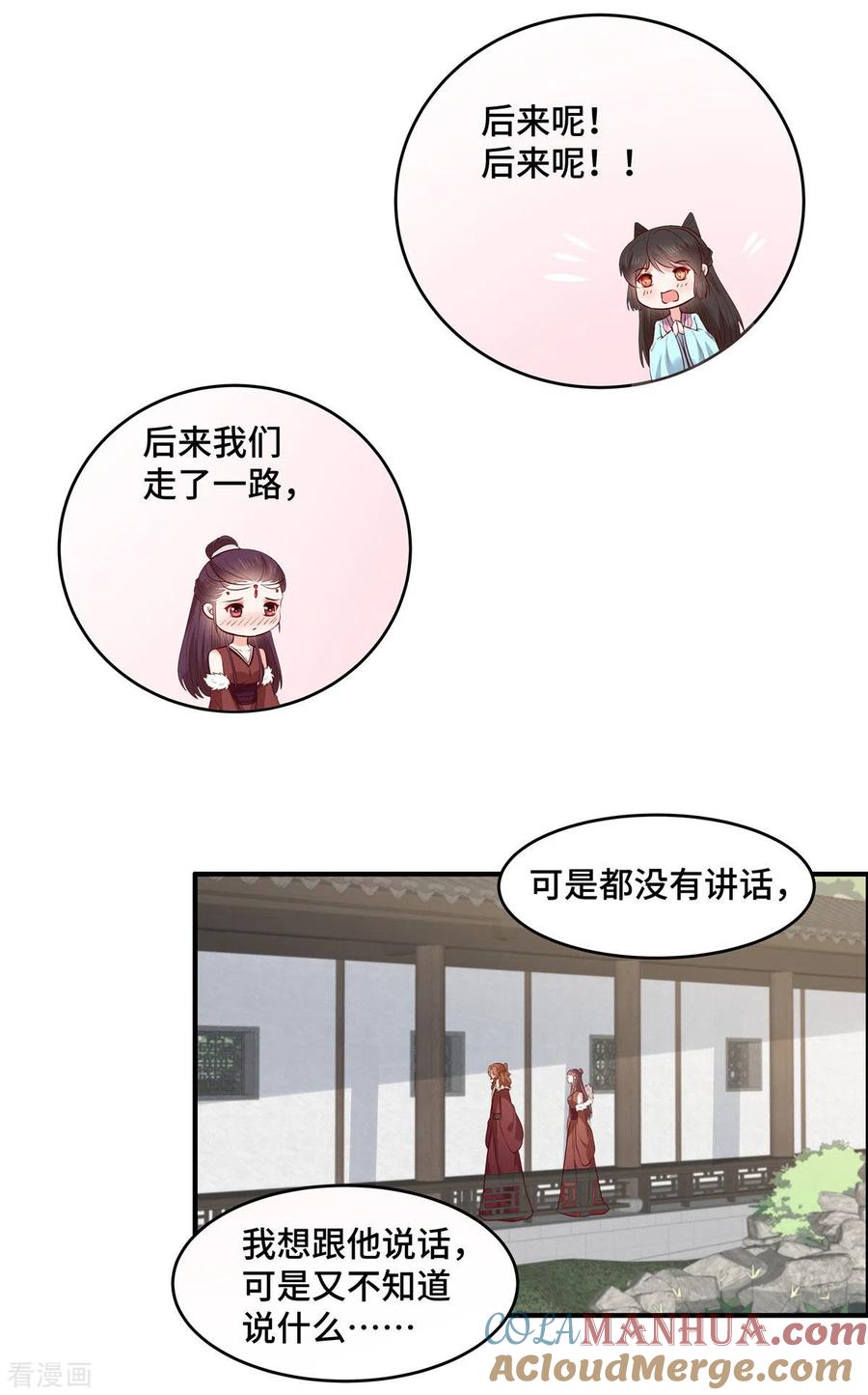 《你是我的桃花劫》第61话 啊！流氓！ 第7页