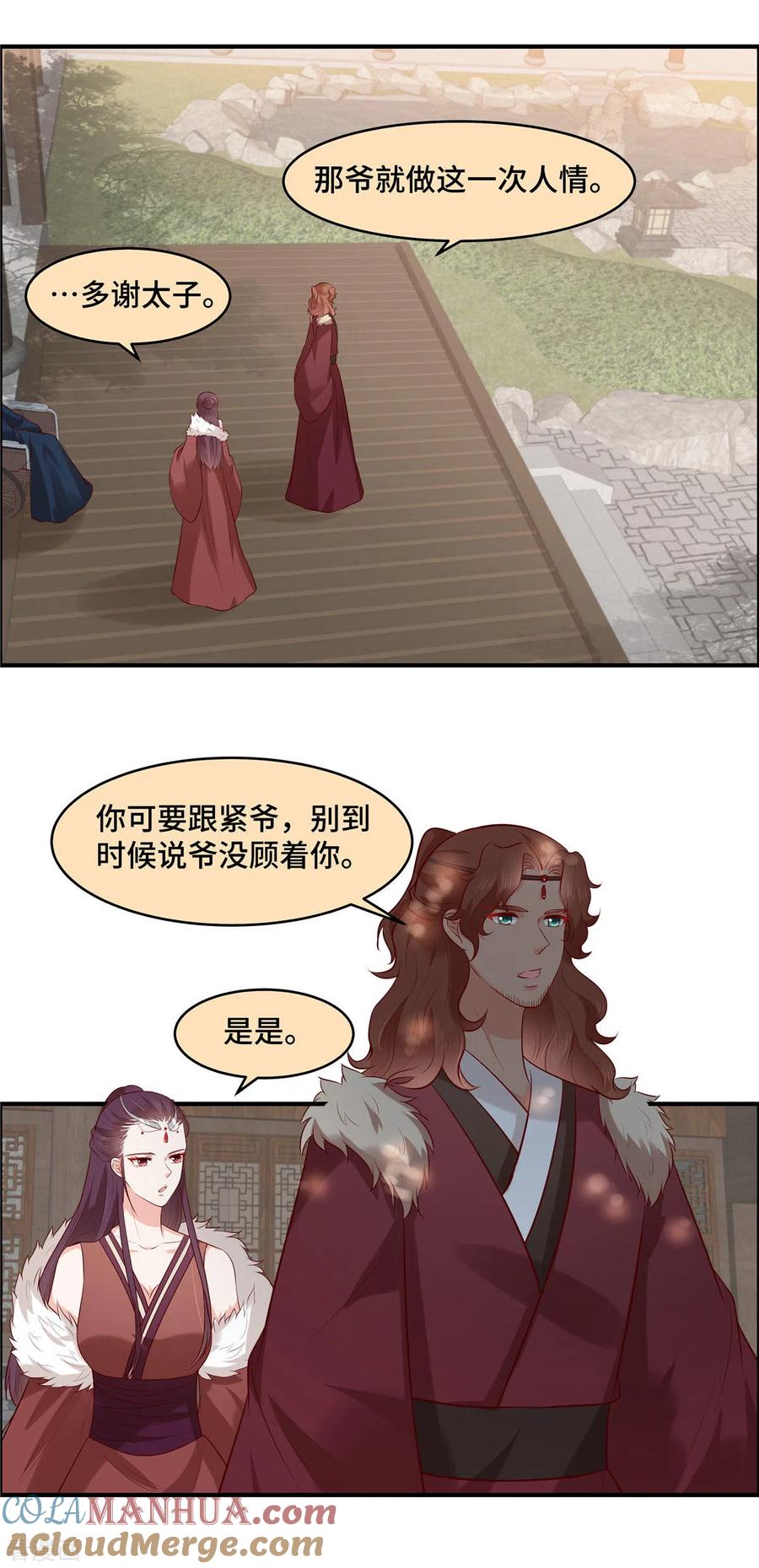 《你是我的桃花劫》第61话 啊！流氓！ 第5页