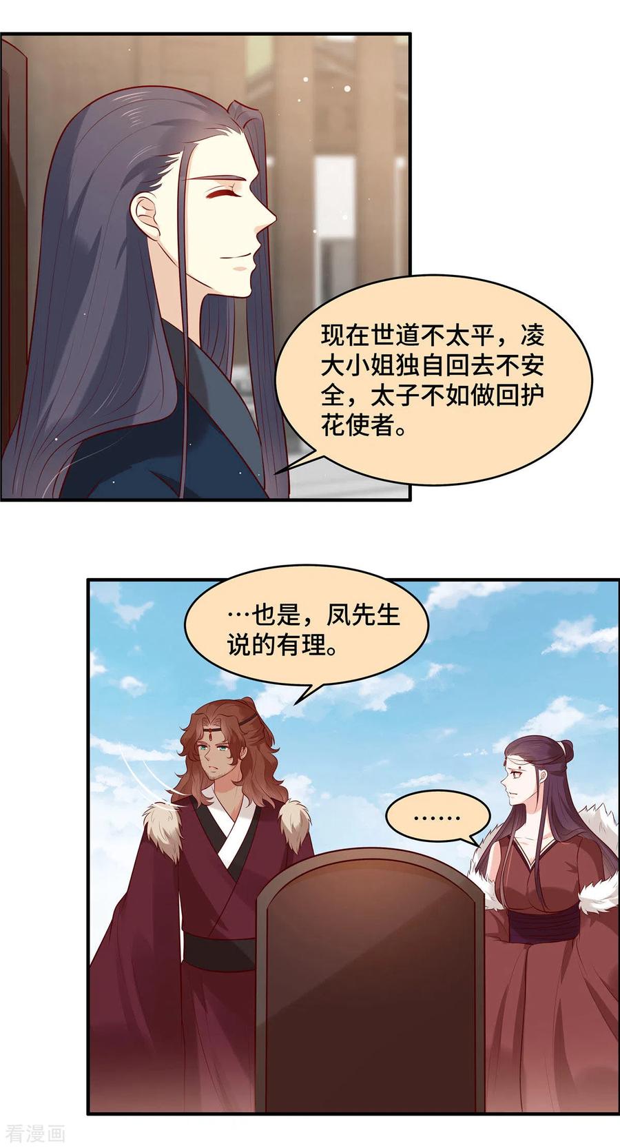 《你是我的桃花劫》第61话 啊！流氓！ 第4页