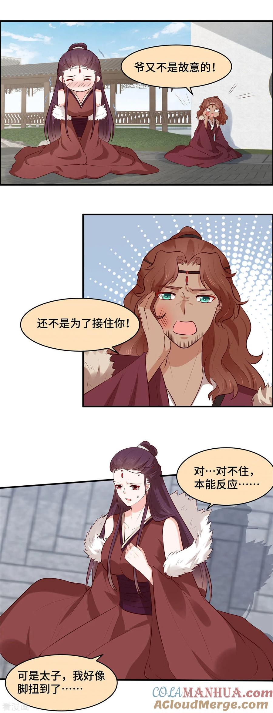 《你是我的桃花劫》第61话 啊！流氓！ 第13页