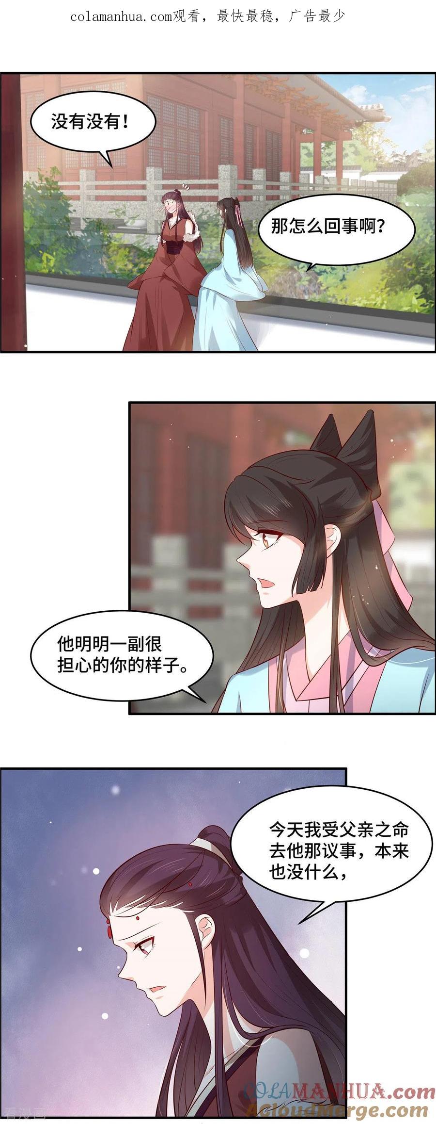 《你是我的桃花劫》第61话 啊！流氓！ 第1页