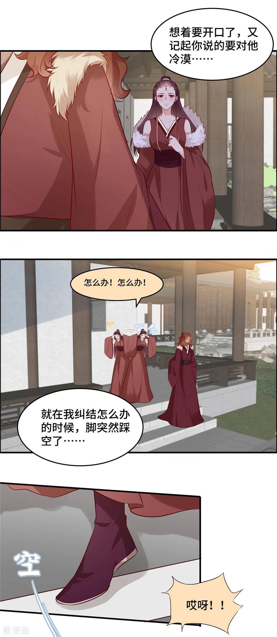 《你是我的桃花劫》第61话 啊！流氓！ 第8页