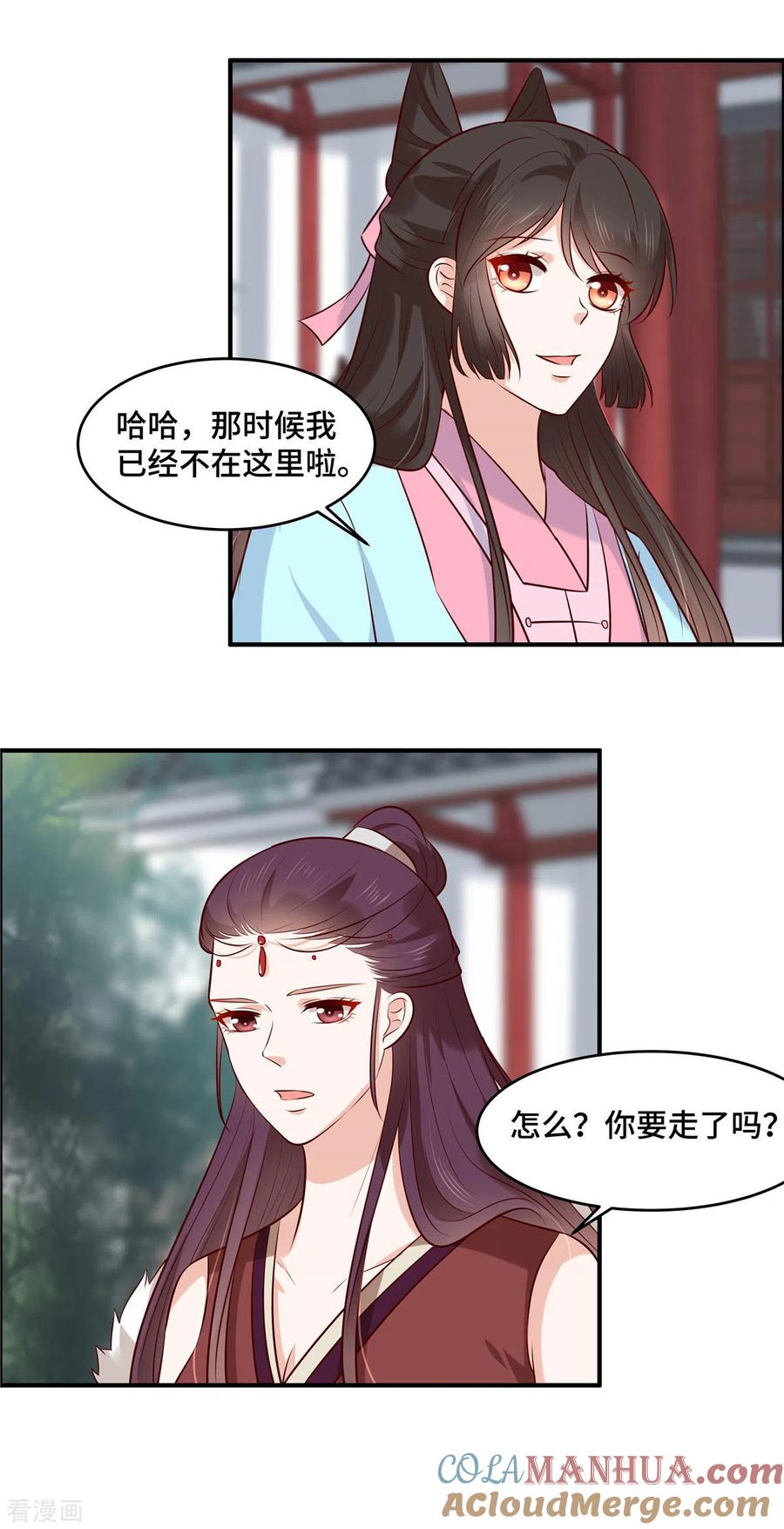《你是我的桃花劫》第62话 你要好好保重 第6页