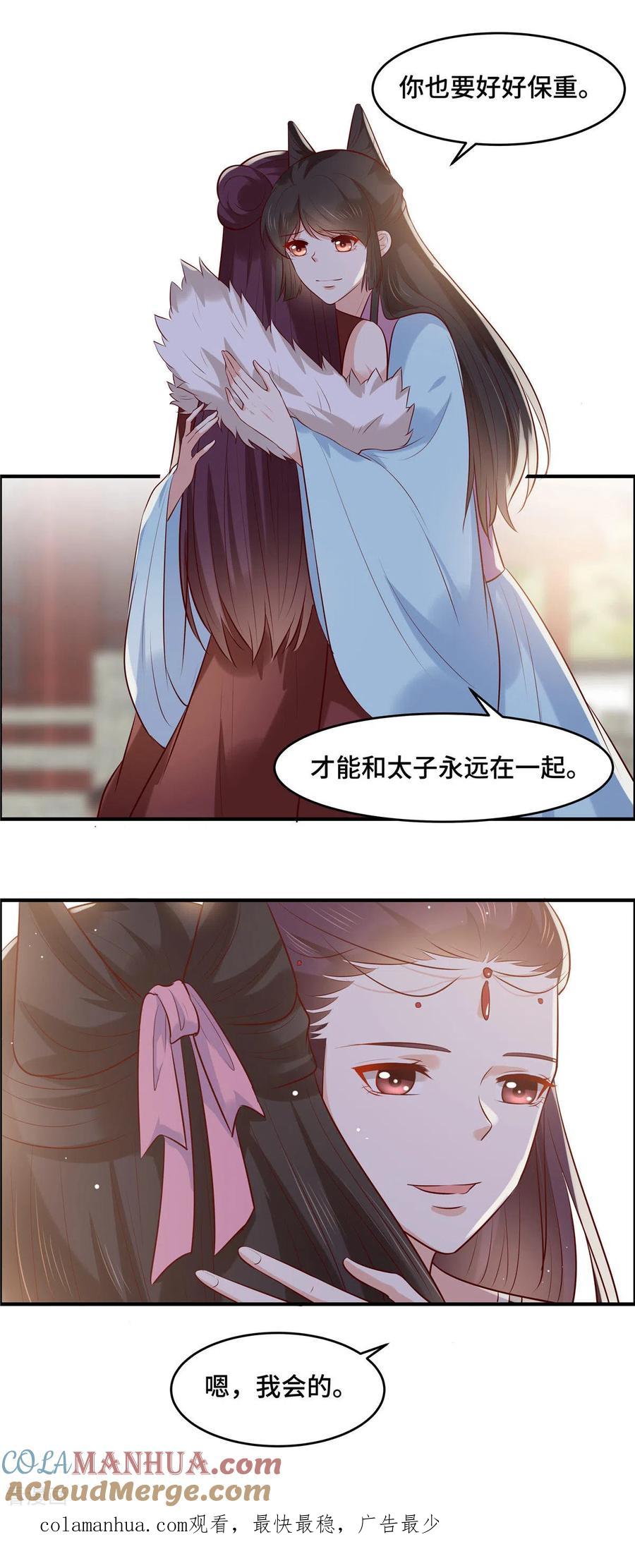 《你是我的桃花劫》第62话 你要好好保重 第12页