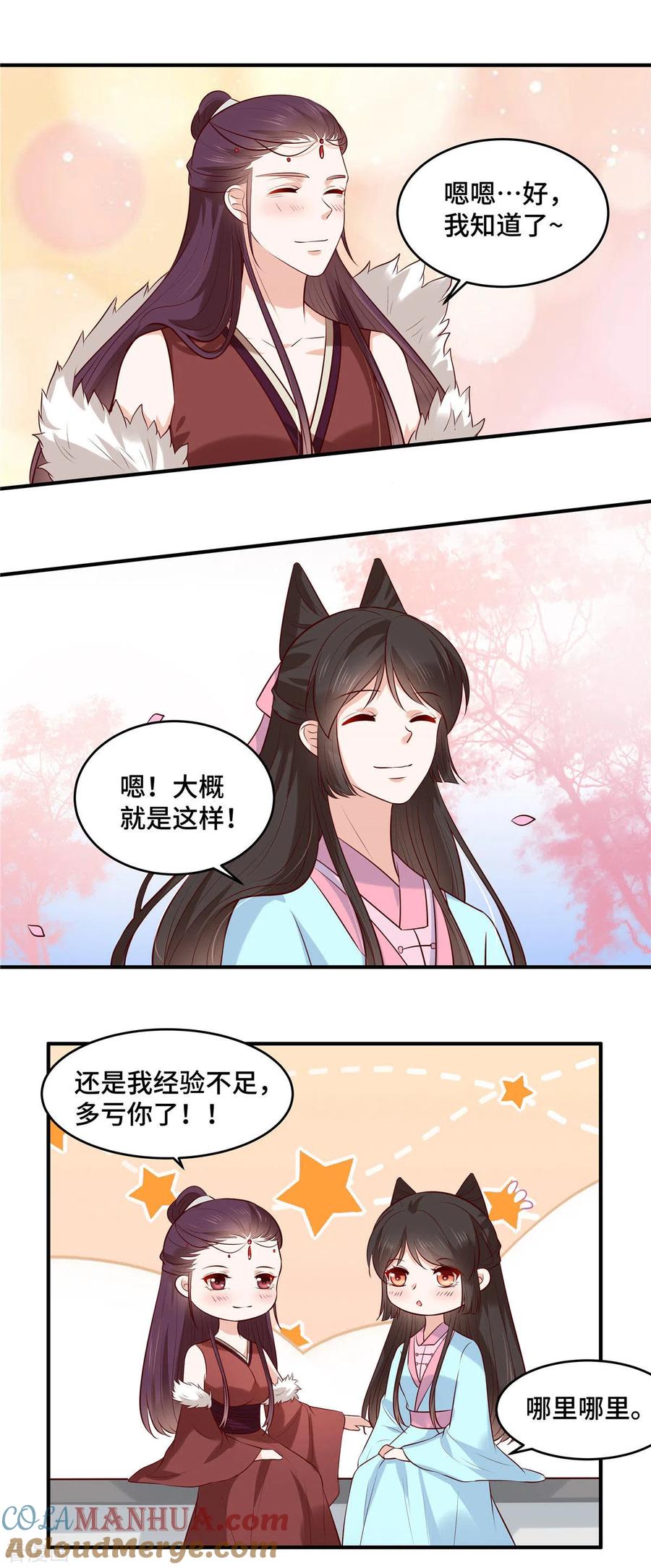 《你是我的桃花劫》第62话 你要好好保重 第4页