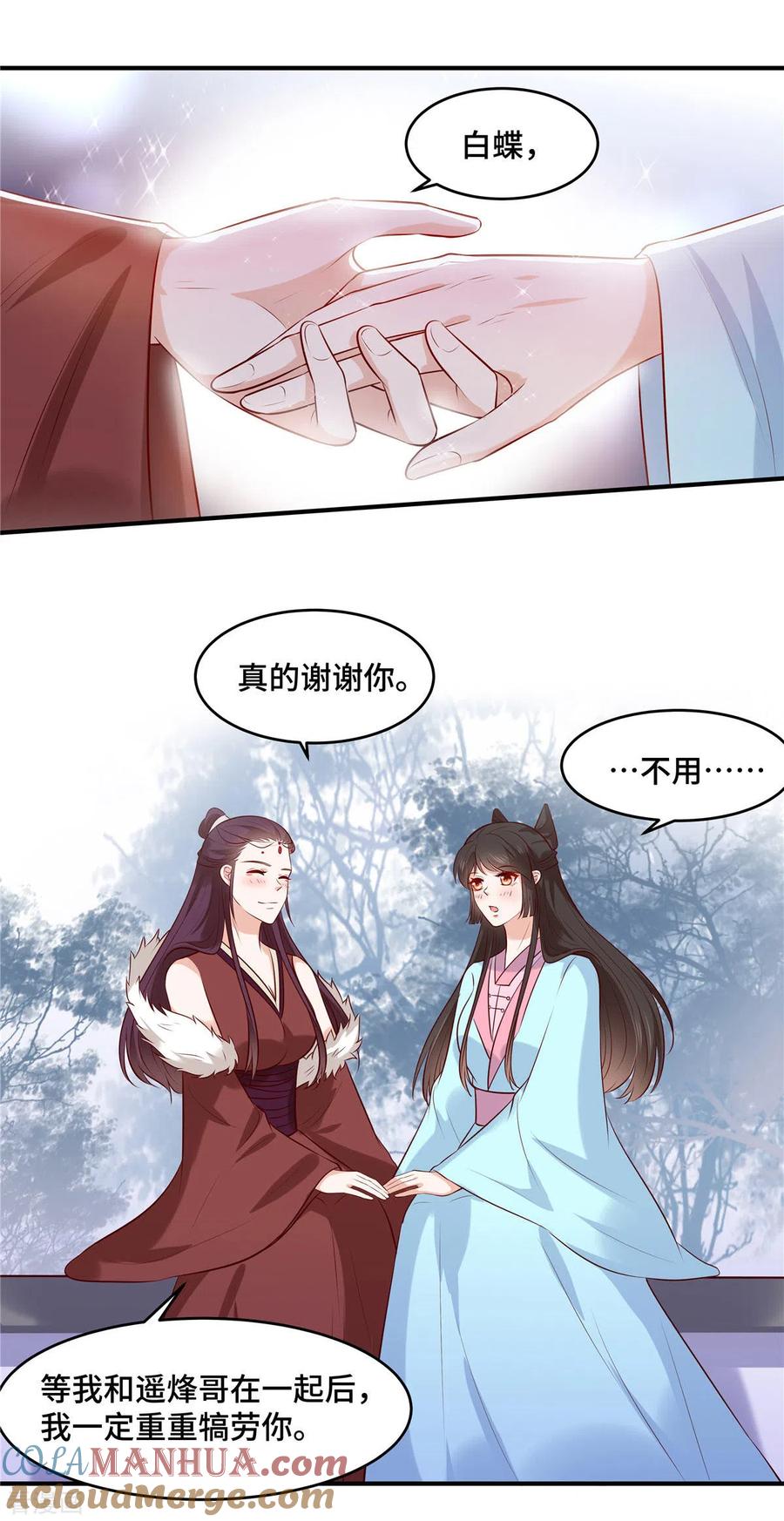 《你是我的桃花劫》第62话 你要好好保重 第5页