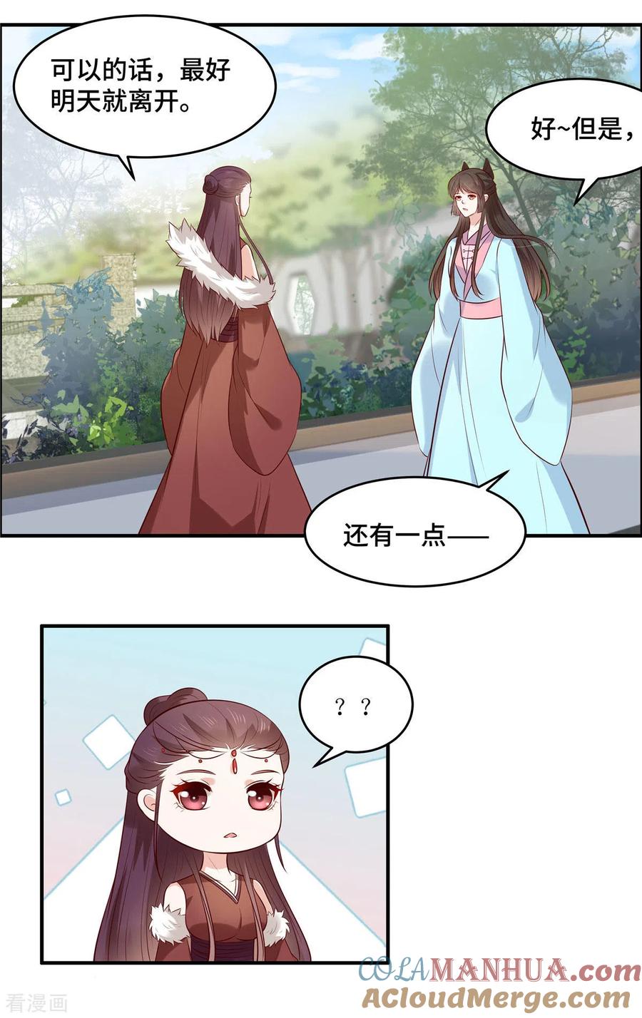 《你是我的桃花劫》第62话 你要好好保重 第11页