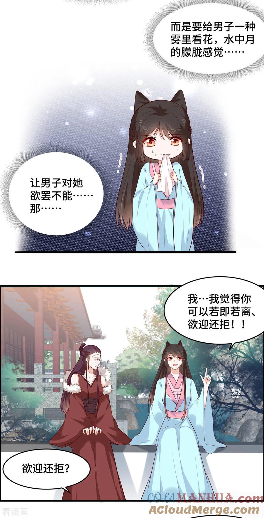 《你是我的桃花劫》第62话 你要好好保重 第2页