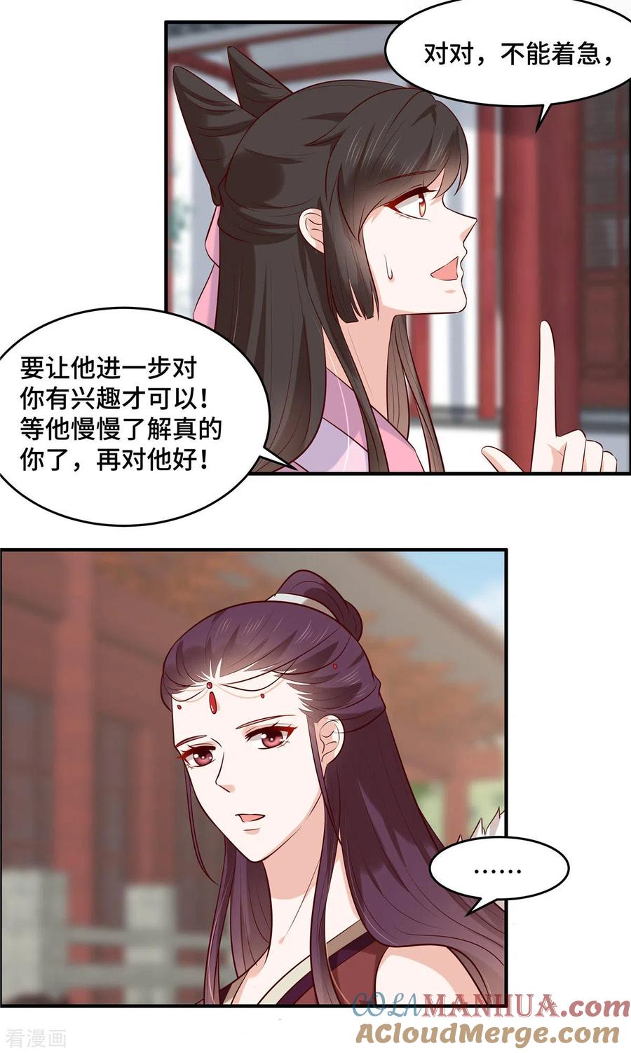《你是我的桃花劫》第62话 你要好好保重 第3页