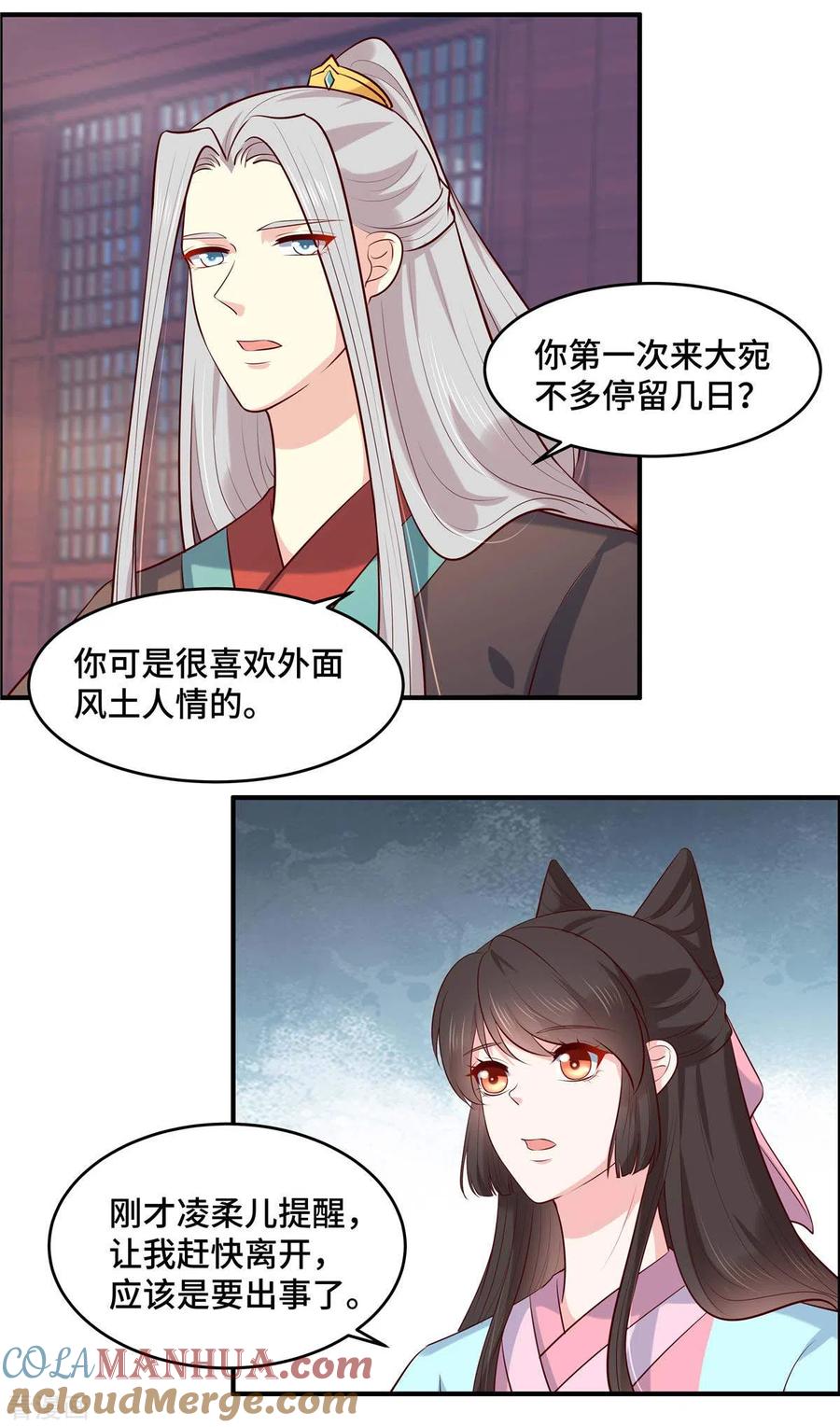 《你是我的桃花劫》第63话 我们的誓言 第3页