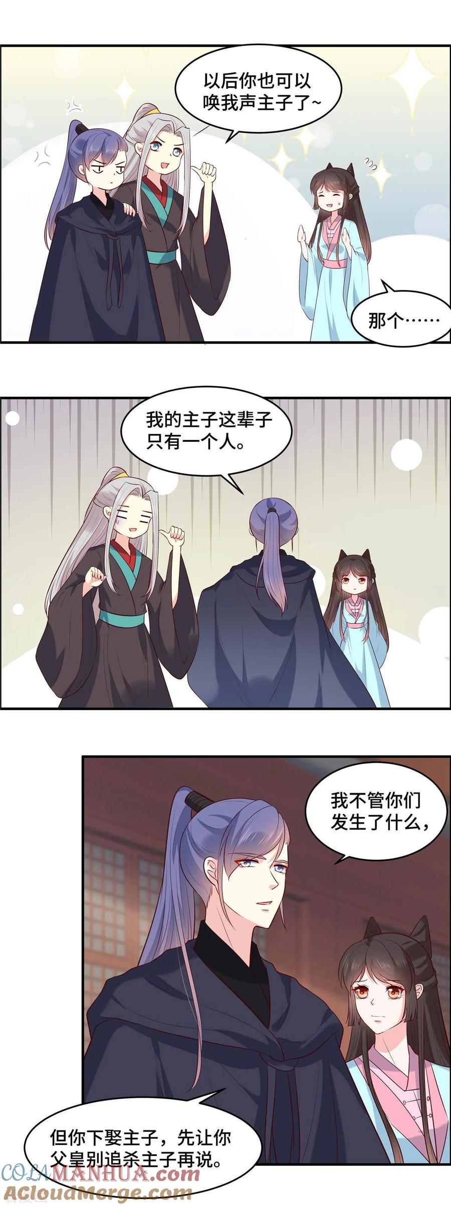 《你是我的桃花劫》第63话 我们的誓言 第5页
