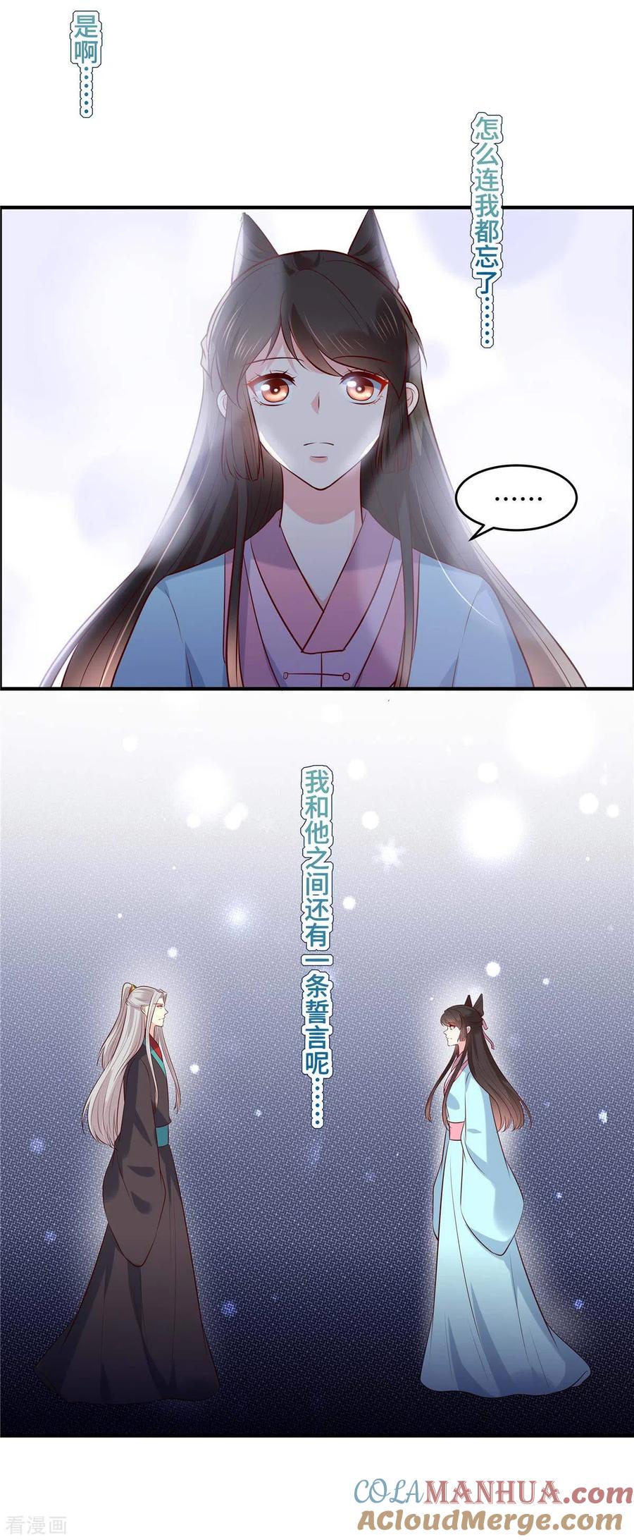 《你是我的桃花劫》第63话 我们的誓言 第7页