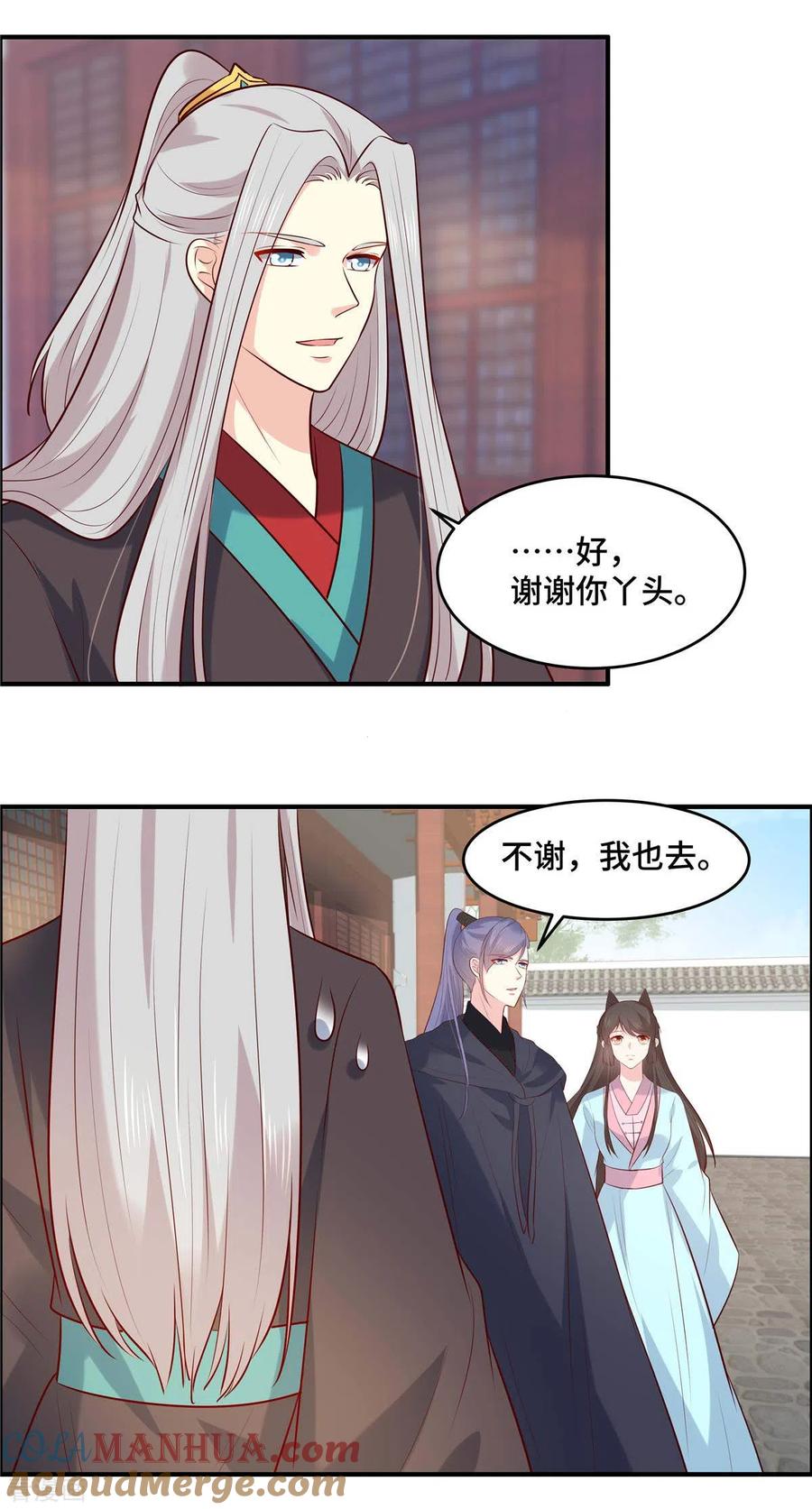 《你是我的桃花劫》第63话 我们的誓言 第9页
