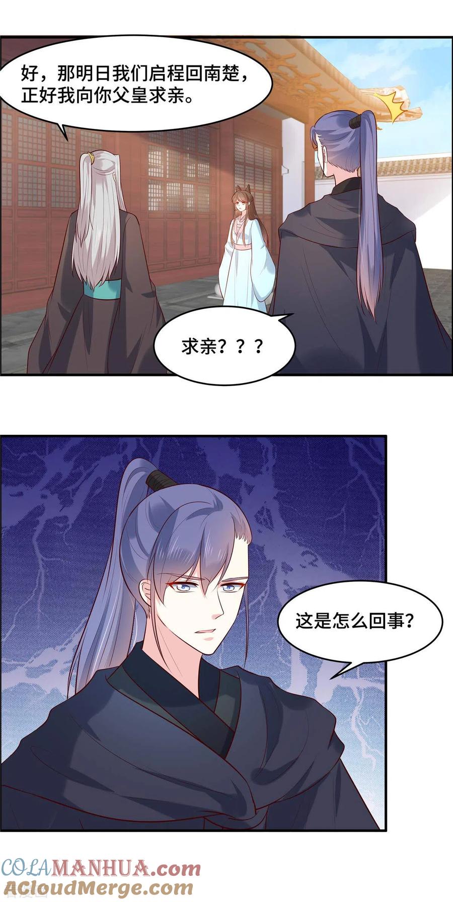 《你是我的桃花劫》第63话 我们的誓言 第4页