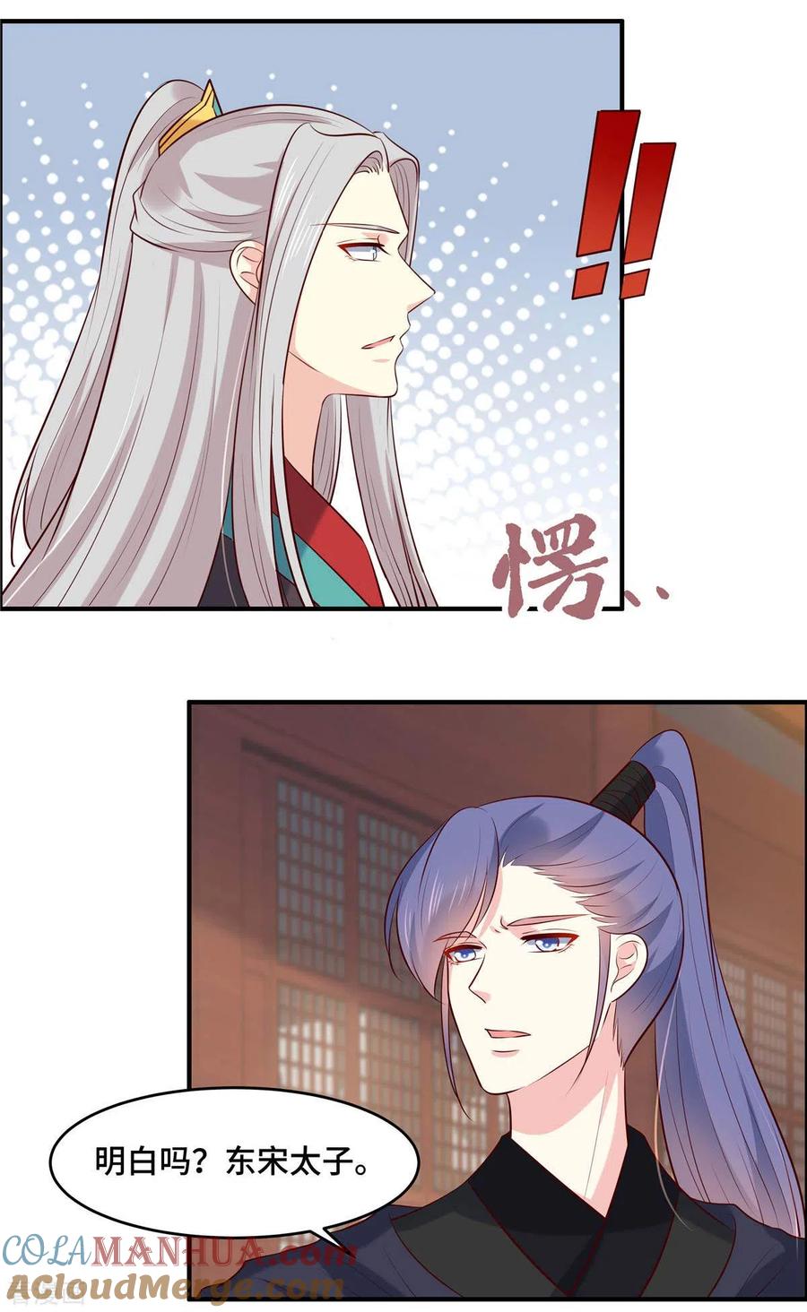 《你是我的桃花劫》第63话 我们的誓言 第6页