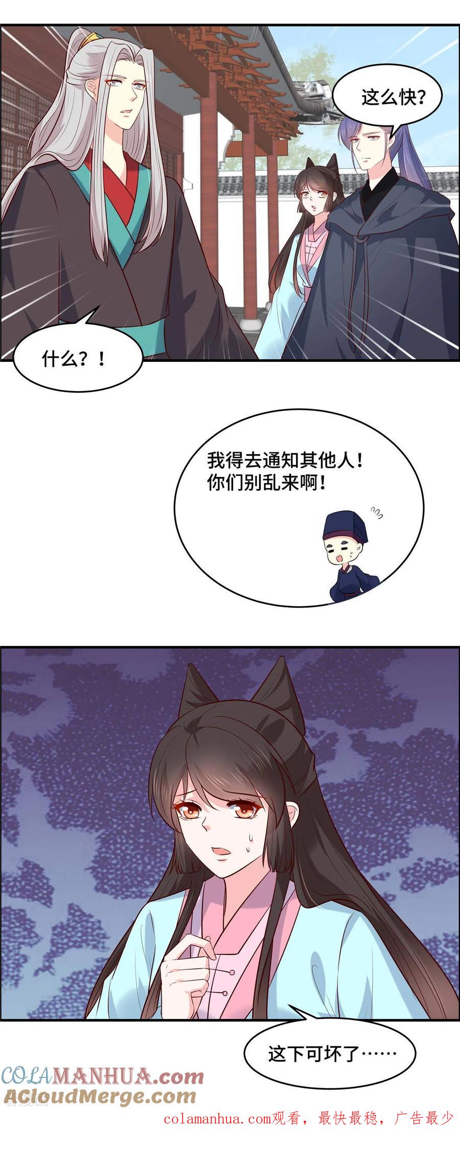 《你是我的桃花劫》第63话 我们的誓言 第13页