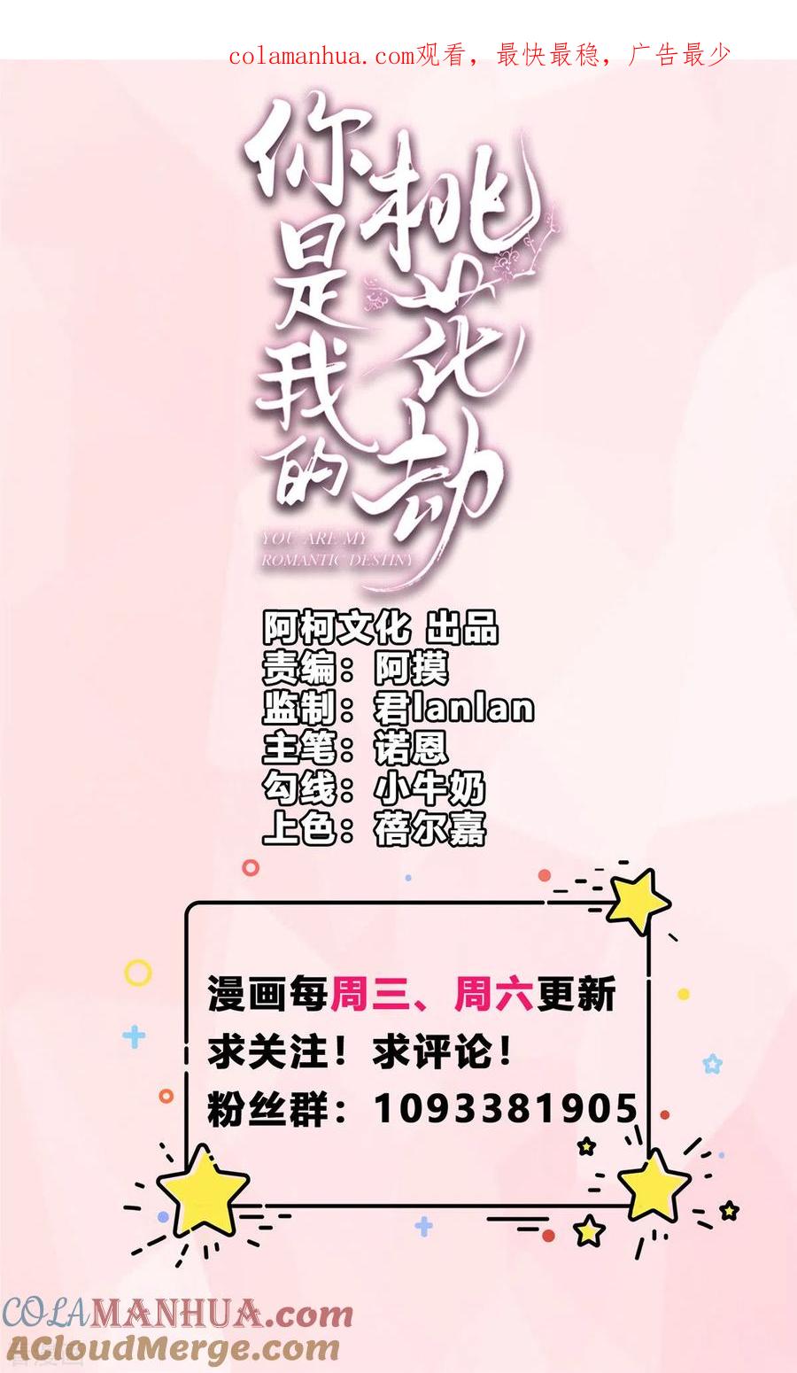 《你是我的桃花劫》第63话 我们的誓言 第1页