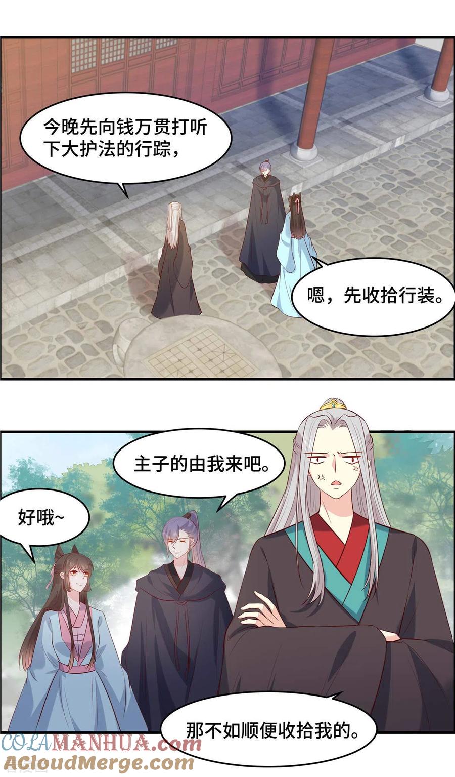 《你是我的桃花劫》第63话 我们的誓言 第11页