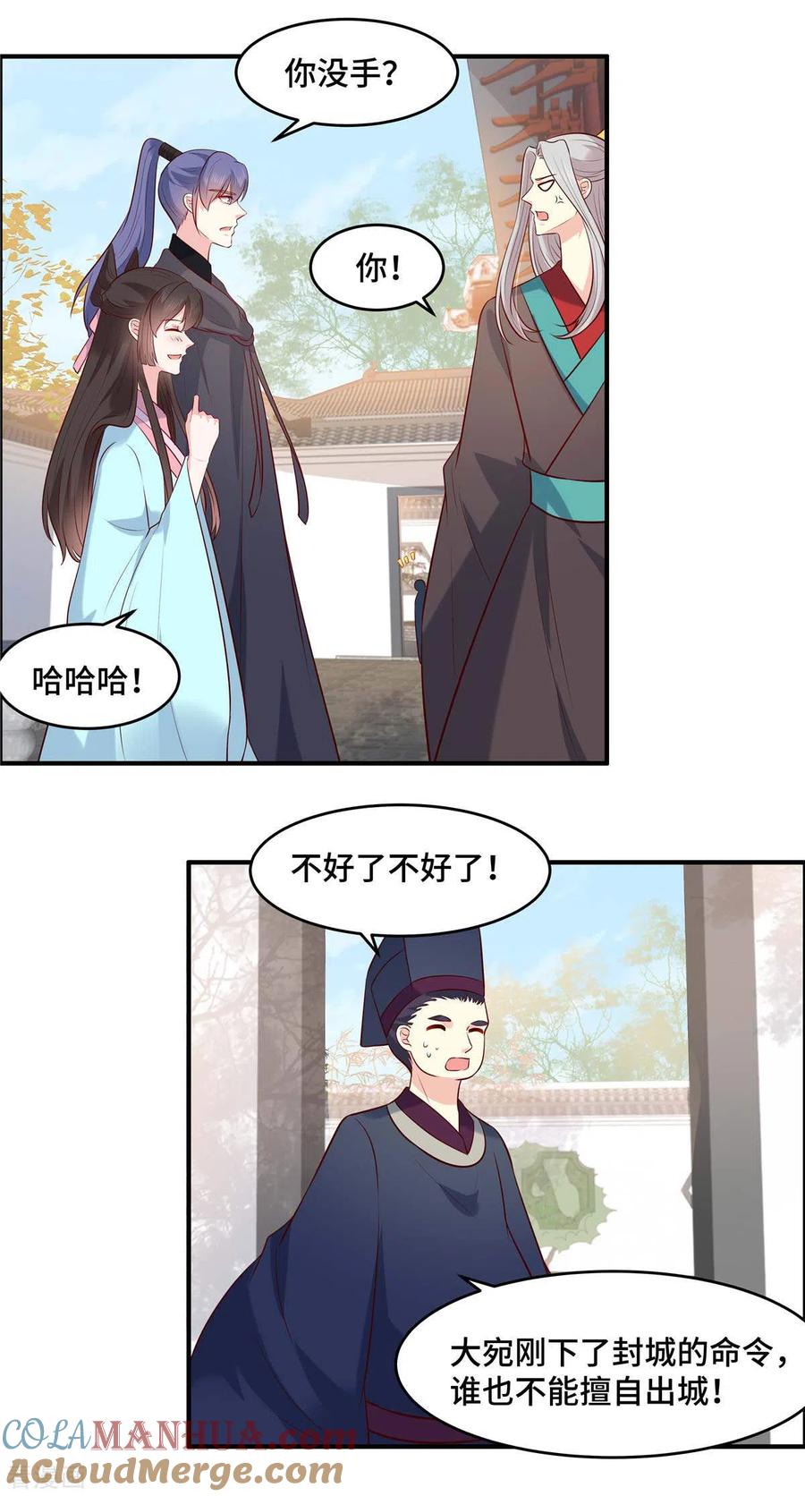 《你是我的桃花劫》第63话 我们的誓言 第12页