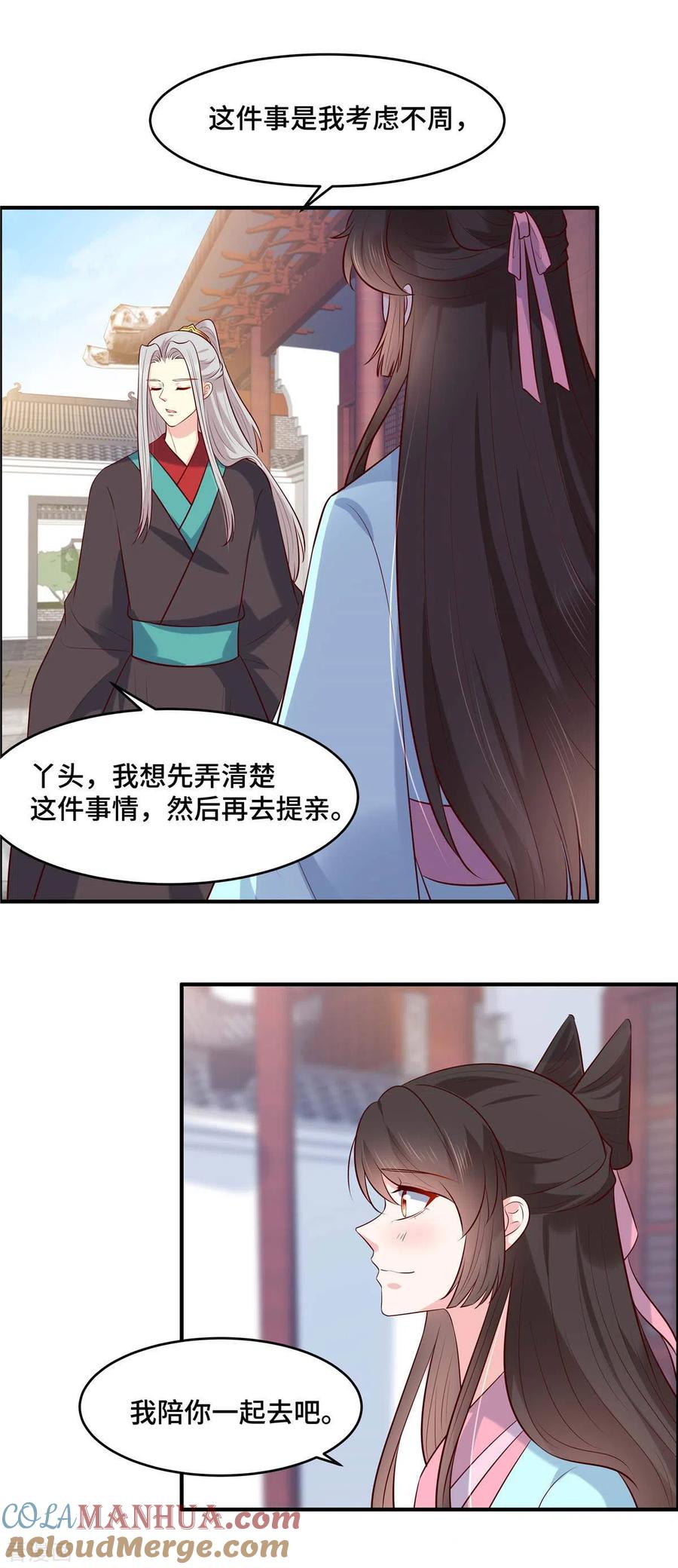 《你是我的桃花劫》第63话 我们的誓言 第8页