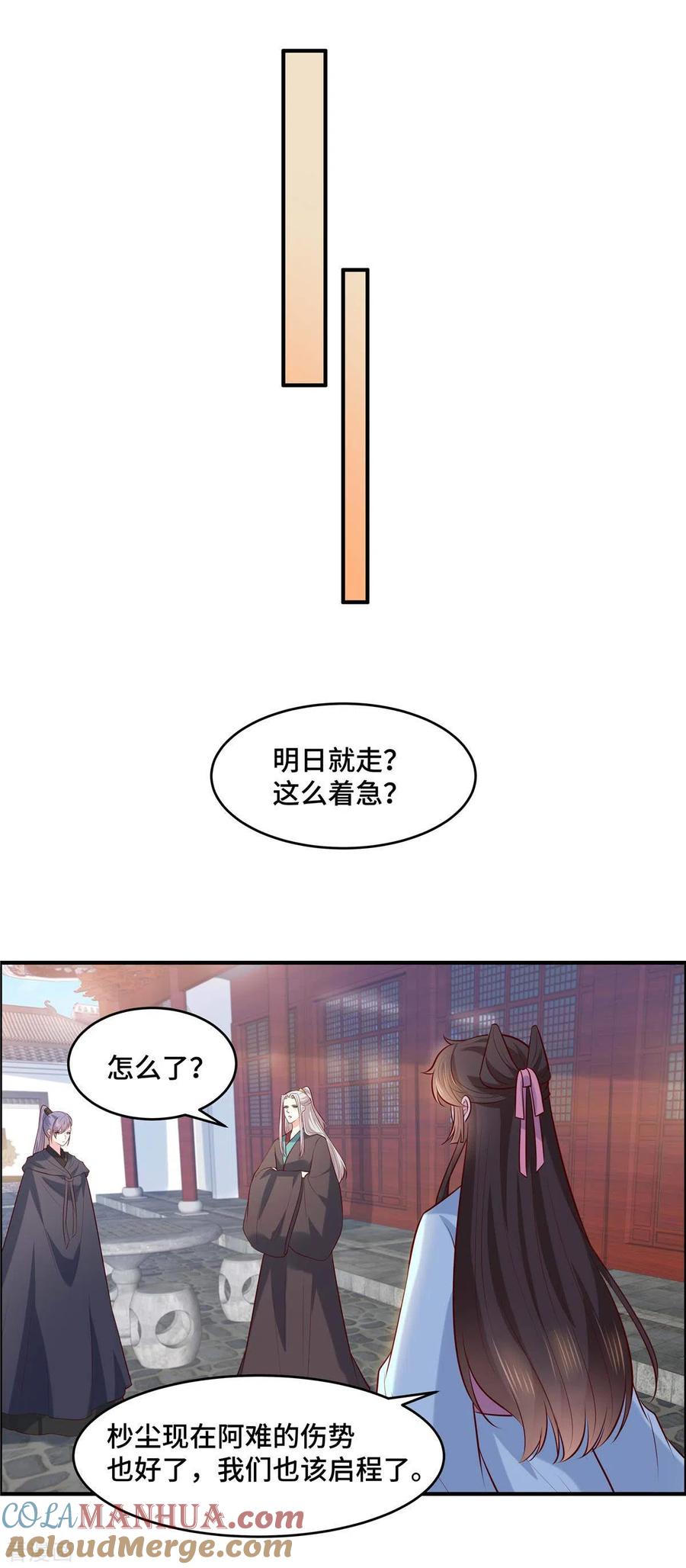 《你是我的桃花劫》第63话 我们的誓言 第2页