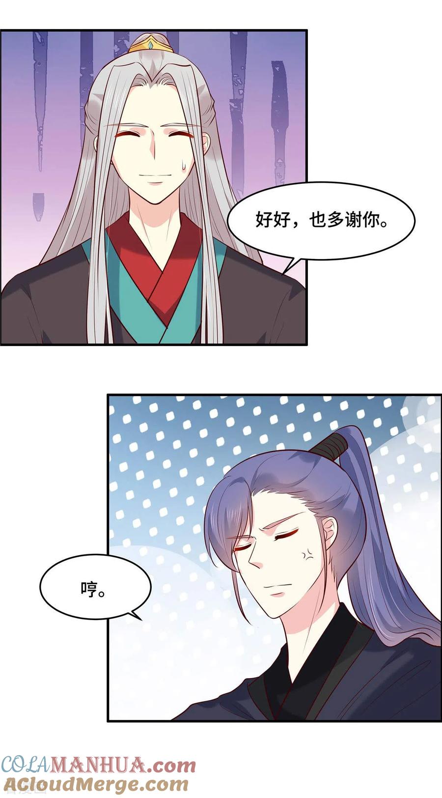 《你是我的桃花劫》第63话 我们的誓言 第10页