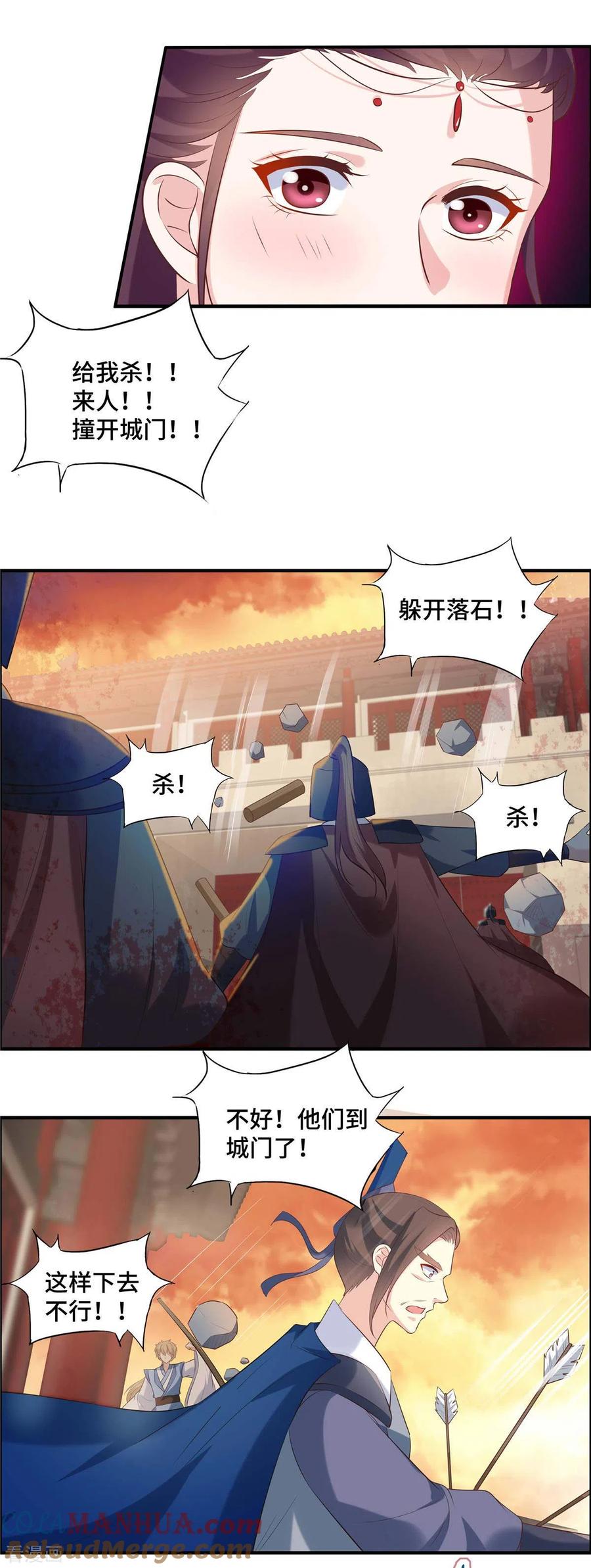 《你是我的桃花劫》第64话 同生共死 第11页