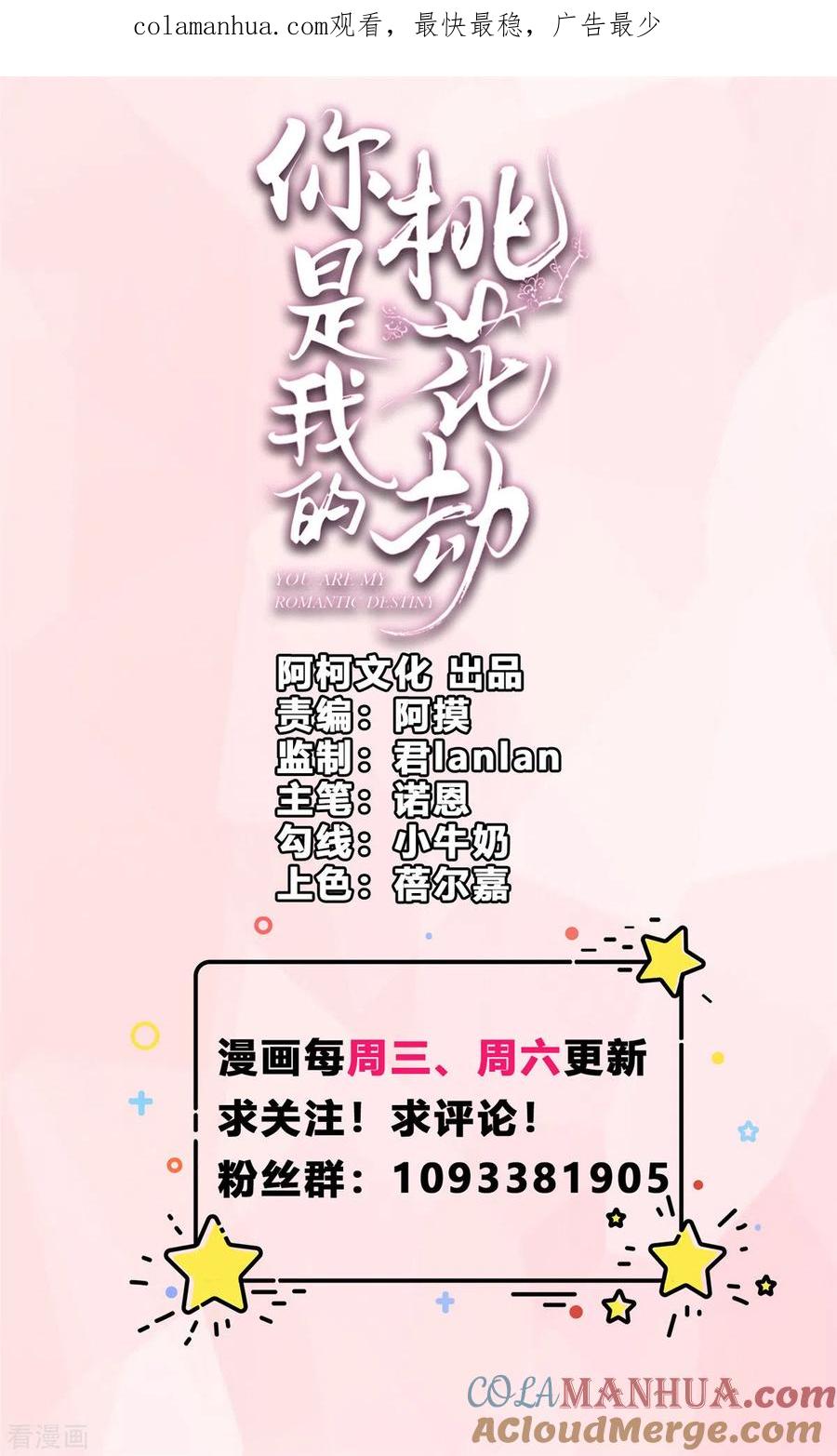 《你是我的桃花劫》第64话 同生共死 第1页