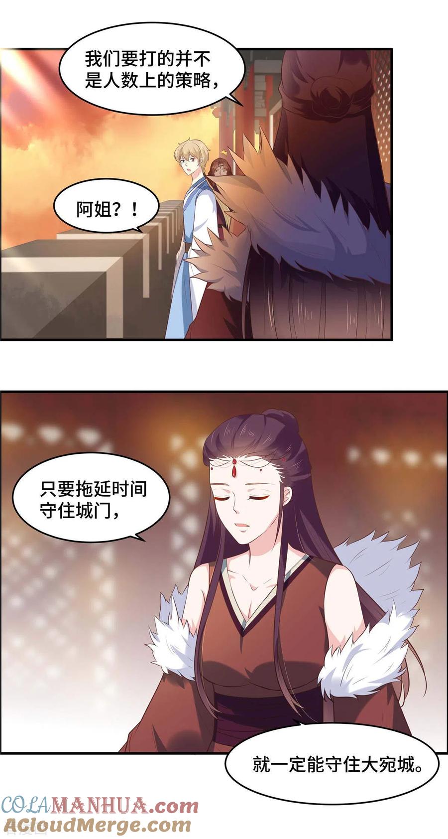 《你是我的桃花劫》第64话 同生共死 第5页
