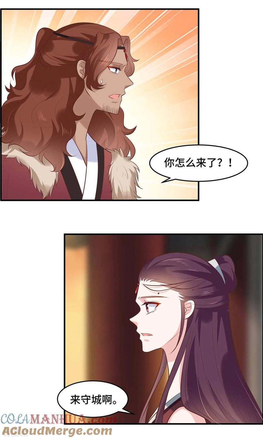 《你是我的桃花劫》第64话 同生共死 第6页