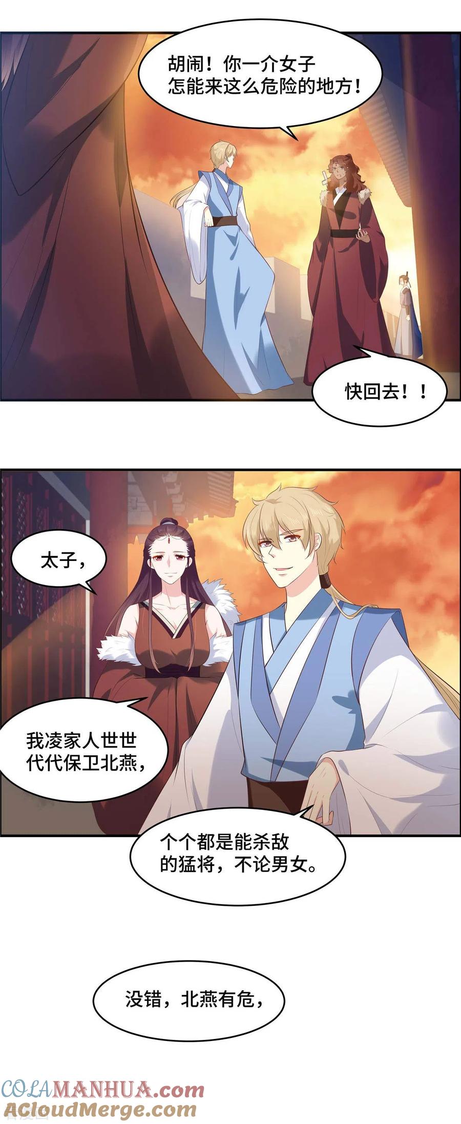 《你是我的桃花劫》第64话 同生共死 第7页