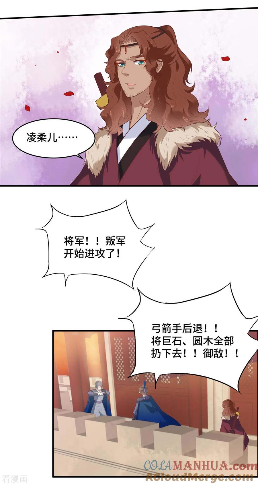 《你是我的桃花劫》第64话 同生共死 第9页