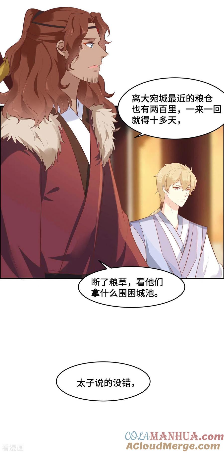 《你是我的桃花劫》第64话 同生共死 第4页