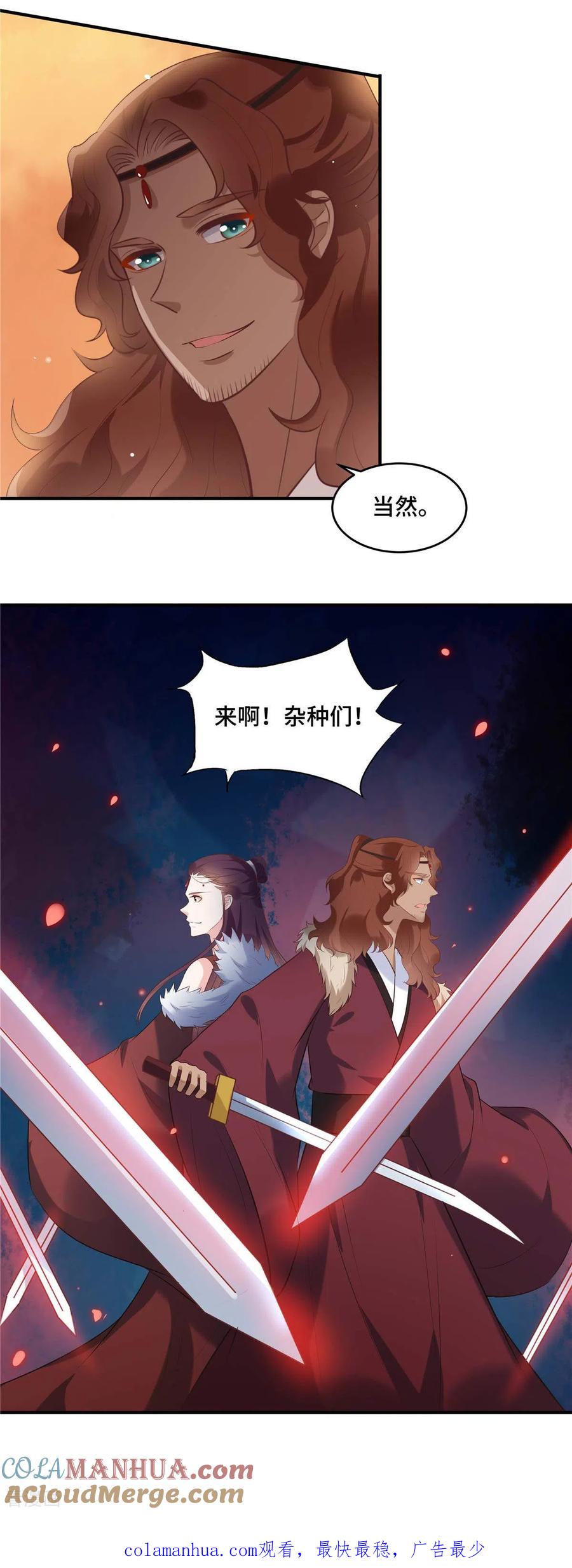 《你是我的桃花劫》第64话 同生共死 第13页