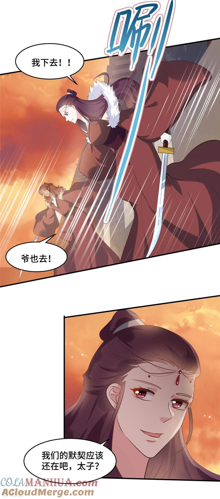 《你是我的桃花劫》第64话 同生共死 第12页