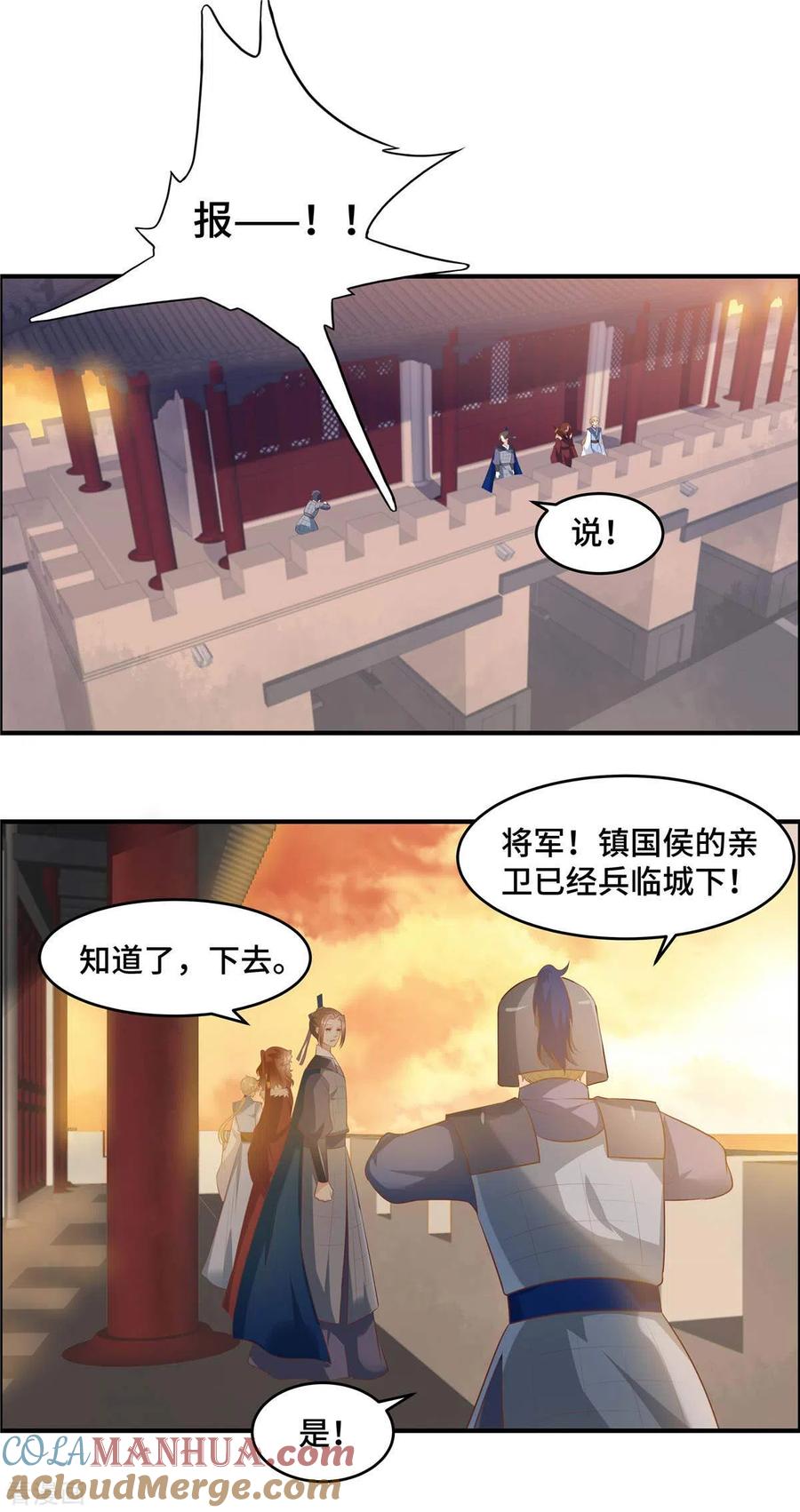 《你是我的桃花劫》第64话 同生共死 第2页