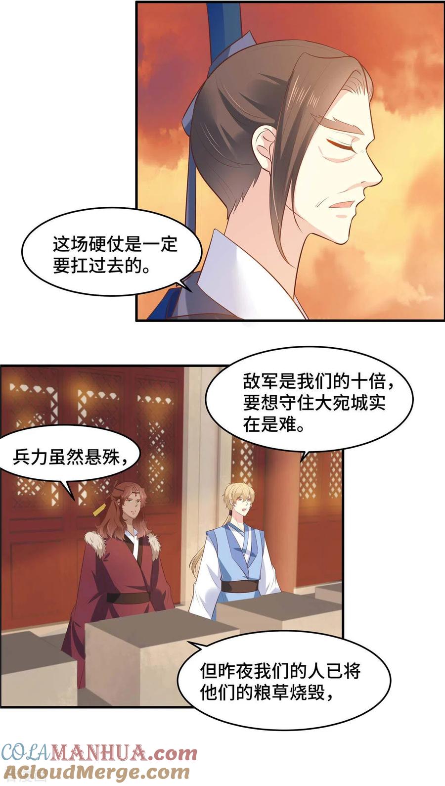 《你是我的桃花劫》第64话 同生共死 第3页