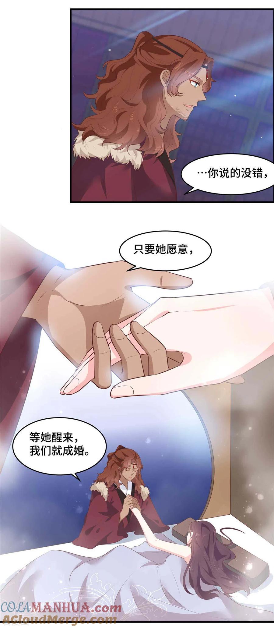 《你是我的桃花劫》第65话 等她醒来我们就成婚 第11页