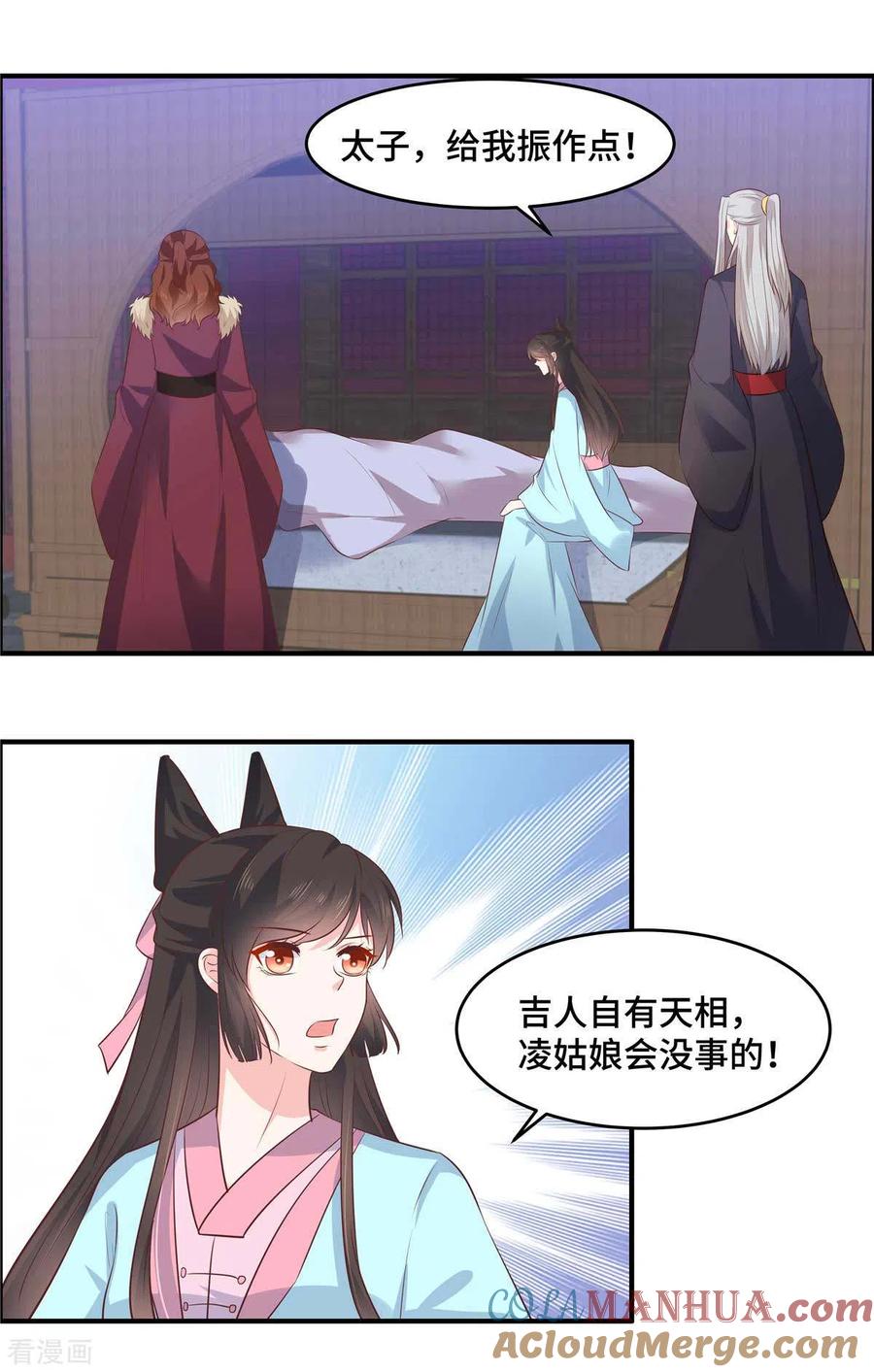 《你是我的桃花劫》第65话 等她醒来我们就成婚 第10页