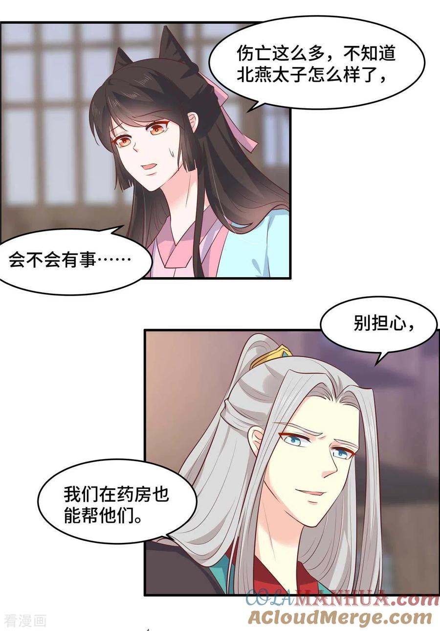 《你是我的桃花劫》第65话 等她醒来我们就成婚 第2页