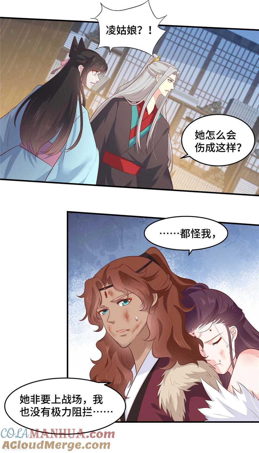 《你是我的桃花劫》第65话 等她醒来我们就成婚 第4页