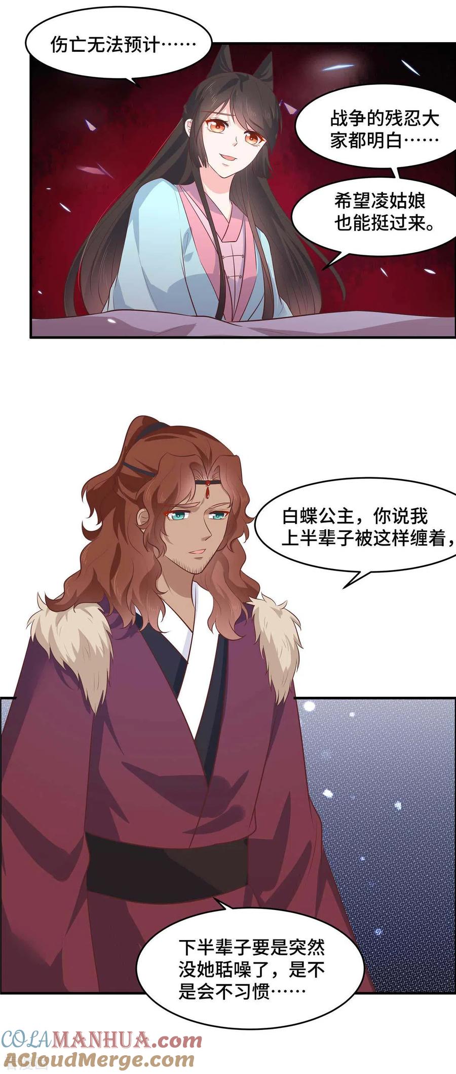 《你是我的桃花劫》第65话 等她醒来我们就成婚 第9页